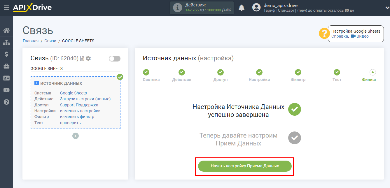 Настройка Приема данных в TheTexting | Переход к настройке системы приема данных Настройка Приема данных в TheTexting | Переход к настройке системы приема данных