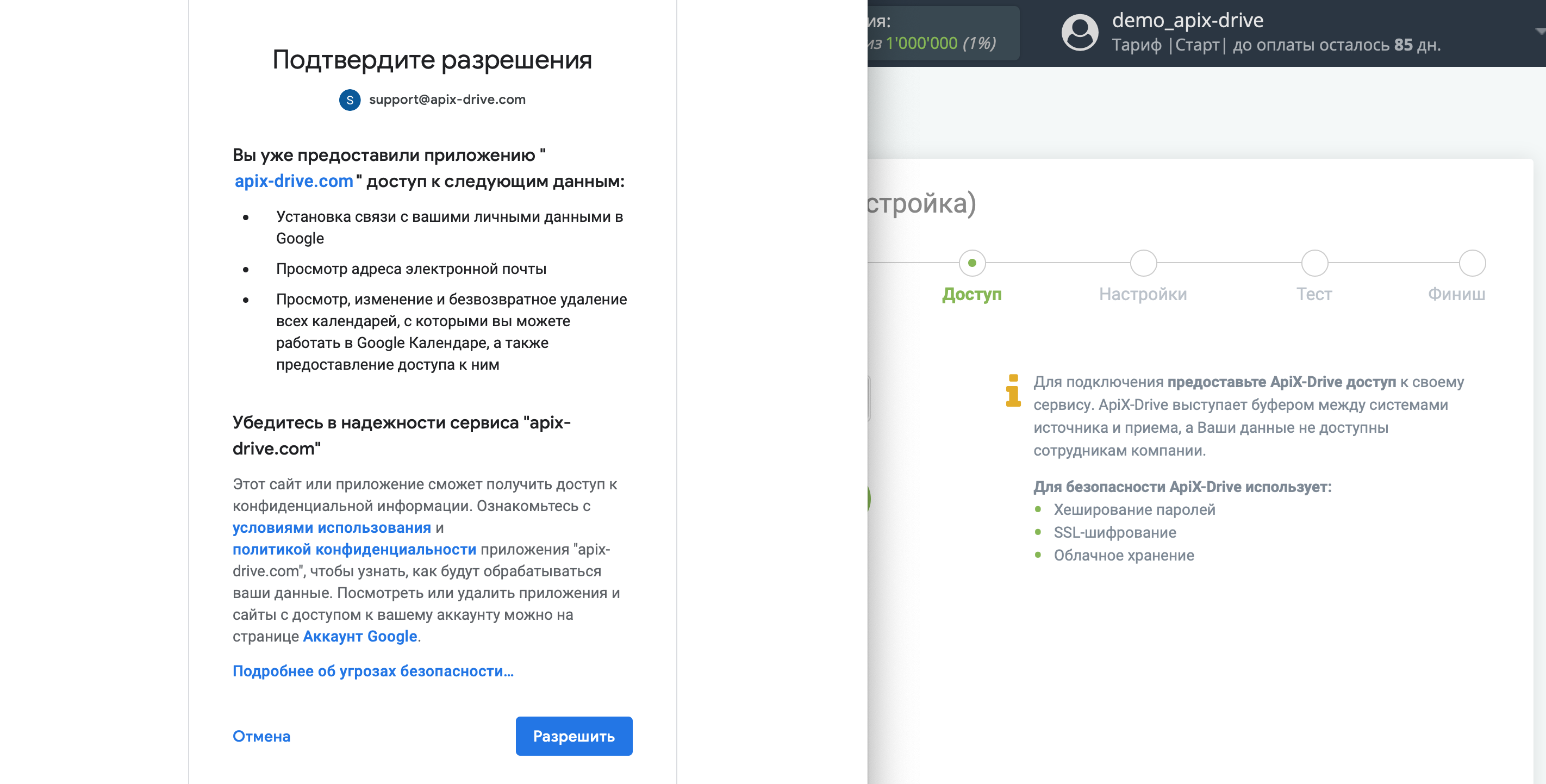 Настройка Приема данных в Google Calendar | Предоставления доступа Настройка Приема данных в Google Calendar | Предоставления доступа