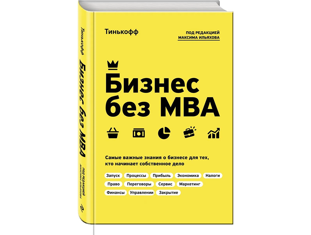10 бизнес-книг для предпринимателей | Бизнес без MBA 10 бизнес-книг для предпринимателей | Бизнес без MBA