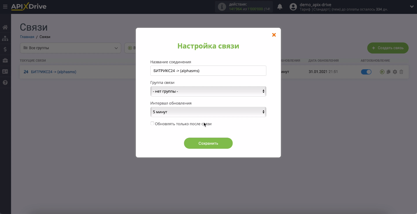 Интеграция Битрикс24 и AlphaSMS | Интервал обновления данных — 5 минут Интеграция Битрикс24 и AlphaSMS | Интервал обновления данных — 5 минут