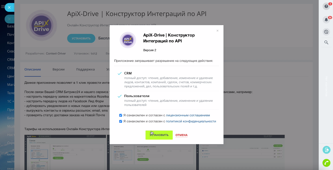 Интеграция Opencart и Битрикс24 | Подтверждение соглашений Интеграция Opencart и Битрикс24 | Подтверждение соглашений