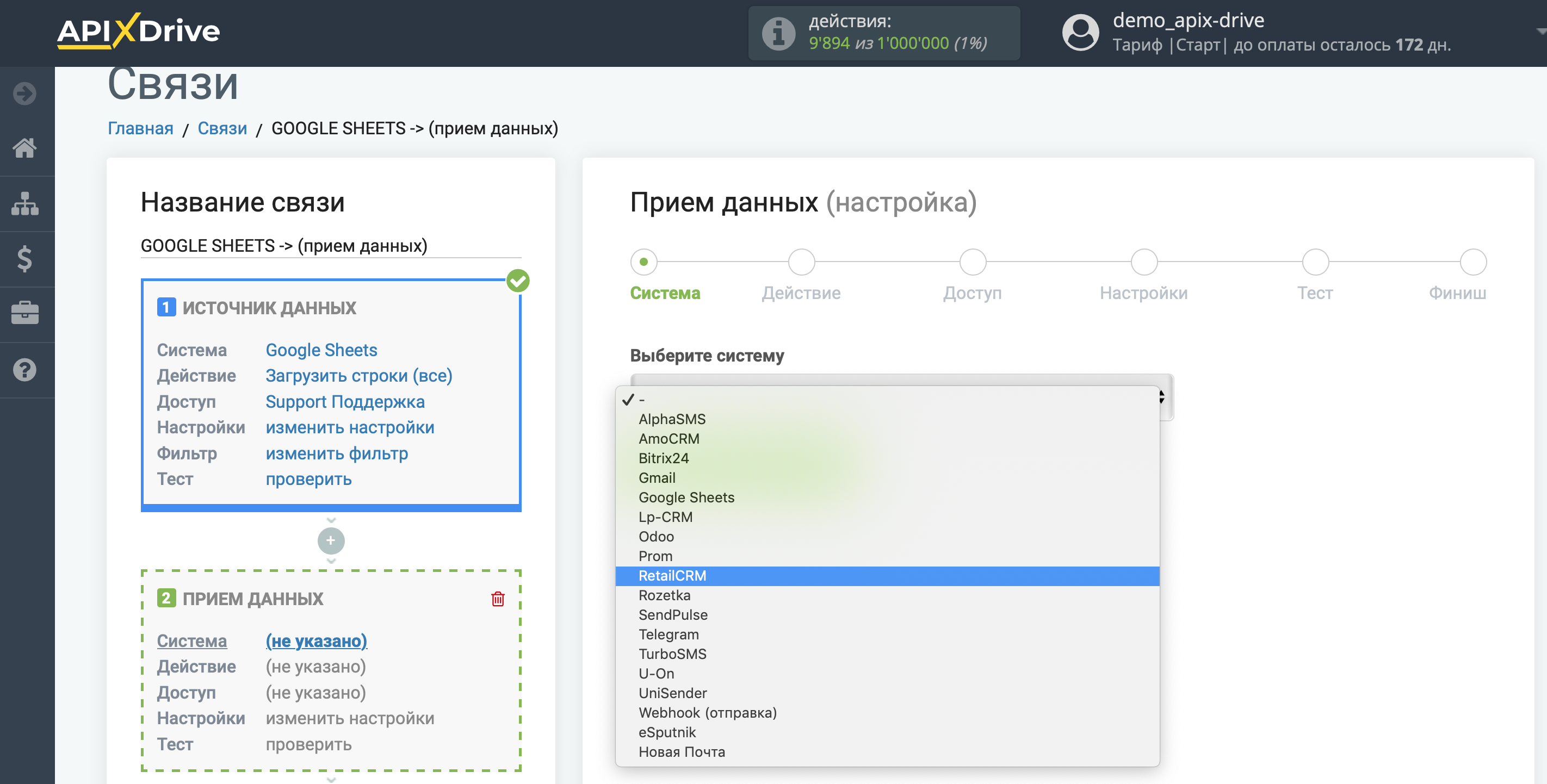 Настройка Приема данных в retailCRM | Выбор системы Настройка Приема данных в retailCRM | Выбор системы