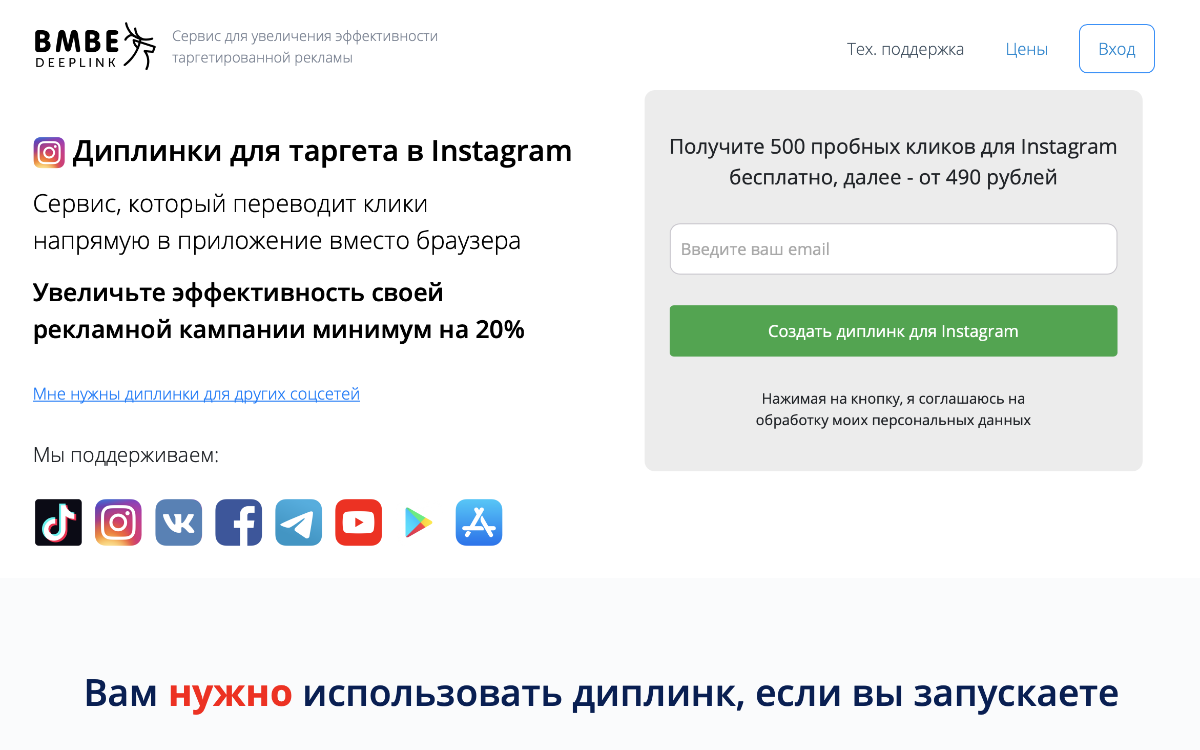 deep linking что это