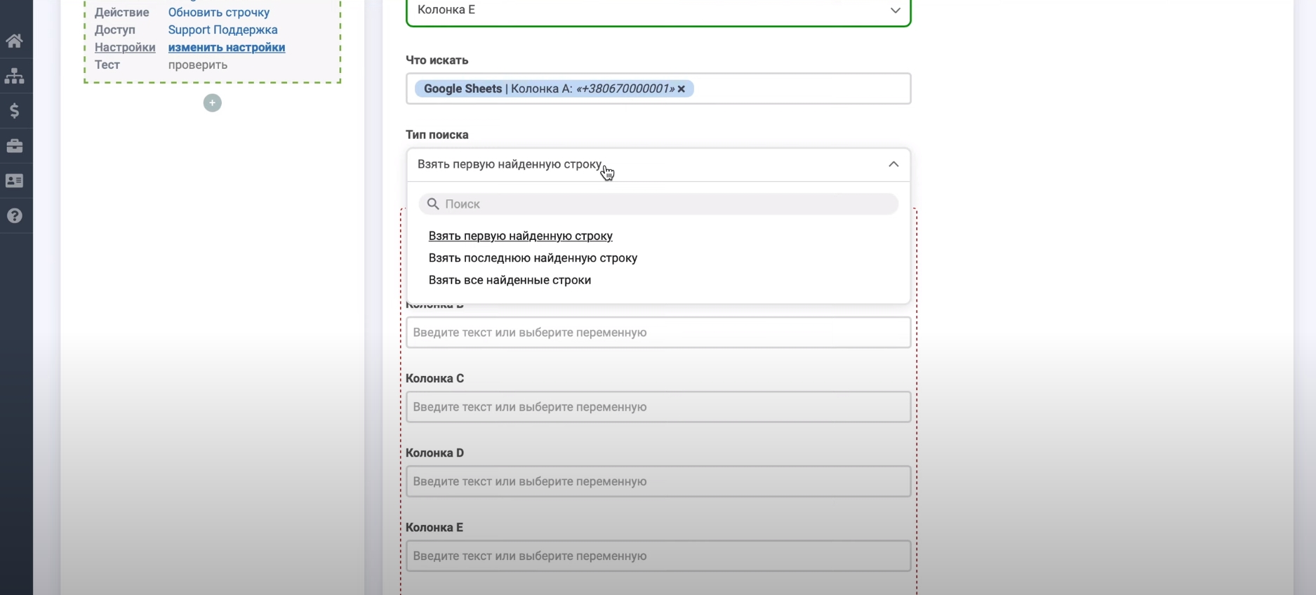 Настройка Обновления строк в Google Sheets | Выбор тип поиска Google Sheets Настройка Обновления строк в Google Sheets | Выбор тип поиска Google Sheets