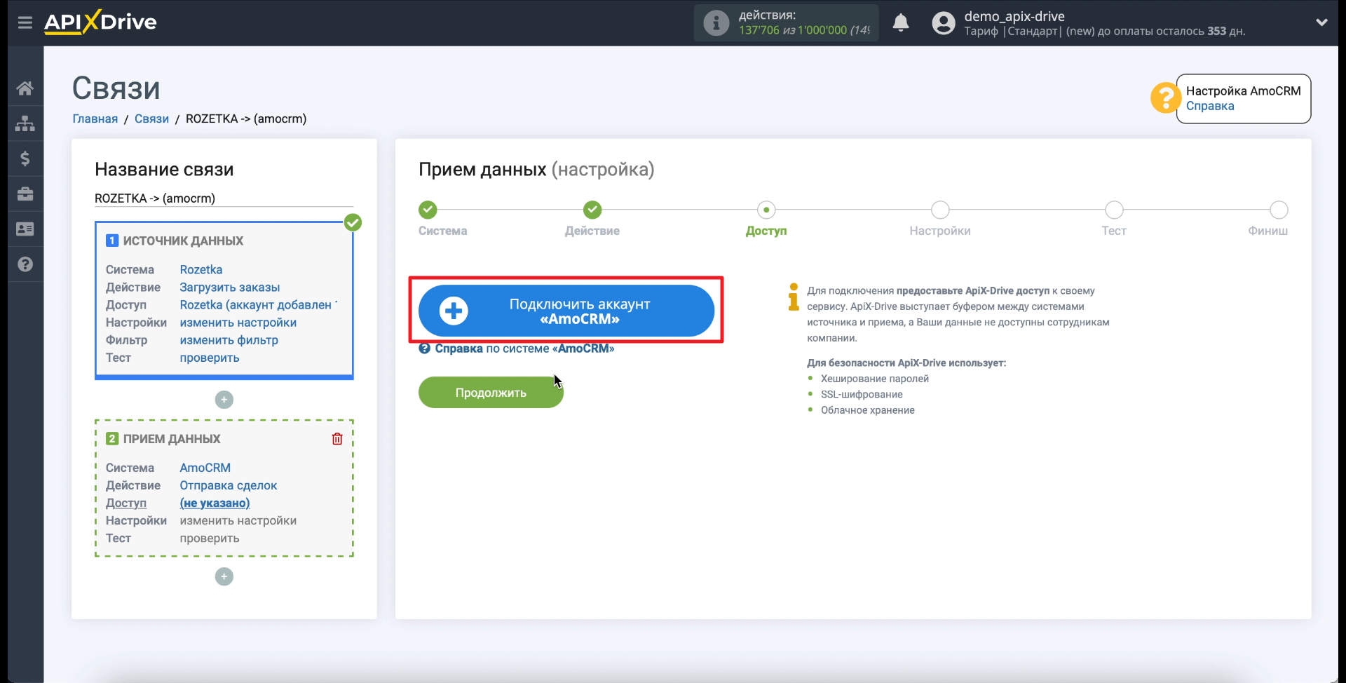 Передача заказов из Rozetka в amoCRM | Подключаем amoCRM Передача заказов из Rozetka в amoCRM | Подключаем amoCRM