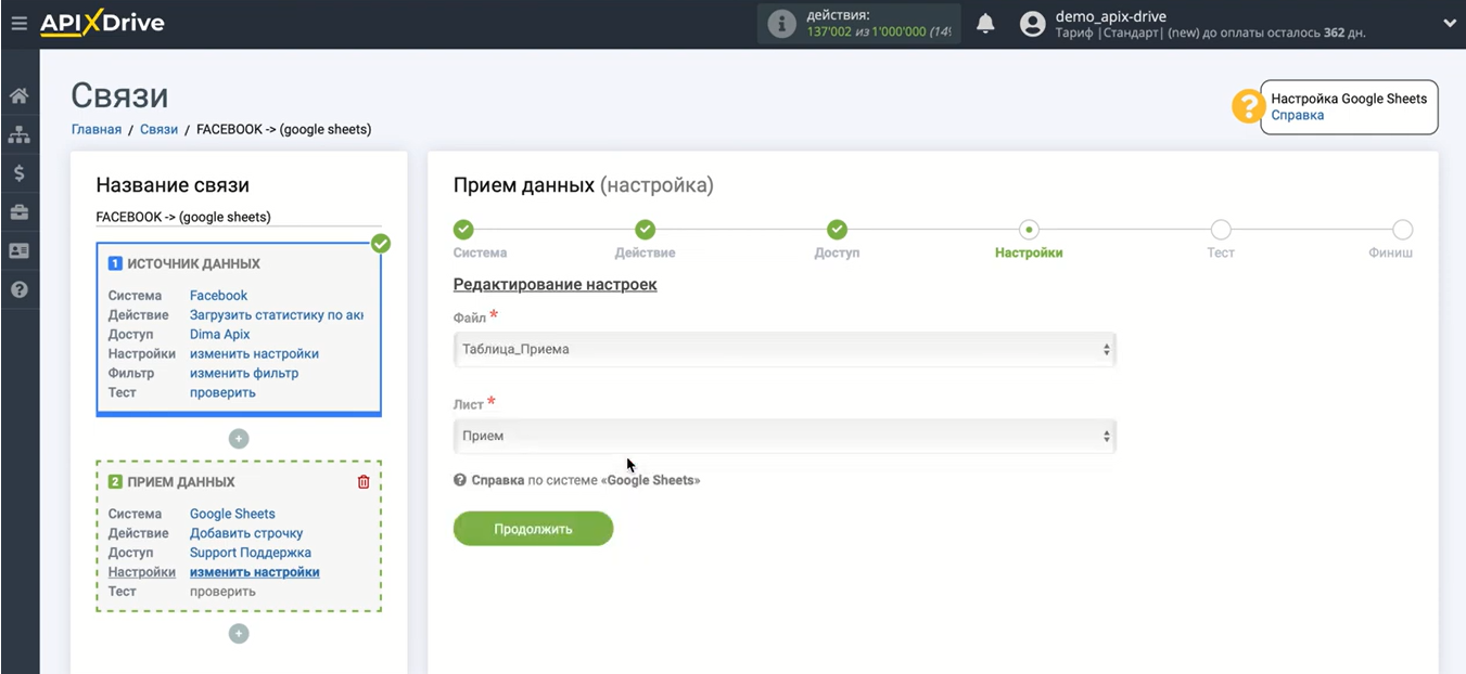 Автоматическая выгрузка статистики из Facebook в Google Sheets | Выберите файл и лист таблицы Автоматическая выгрузка статистики из Facebook в Google Sheets | Выберите файл и лист таблицы
