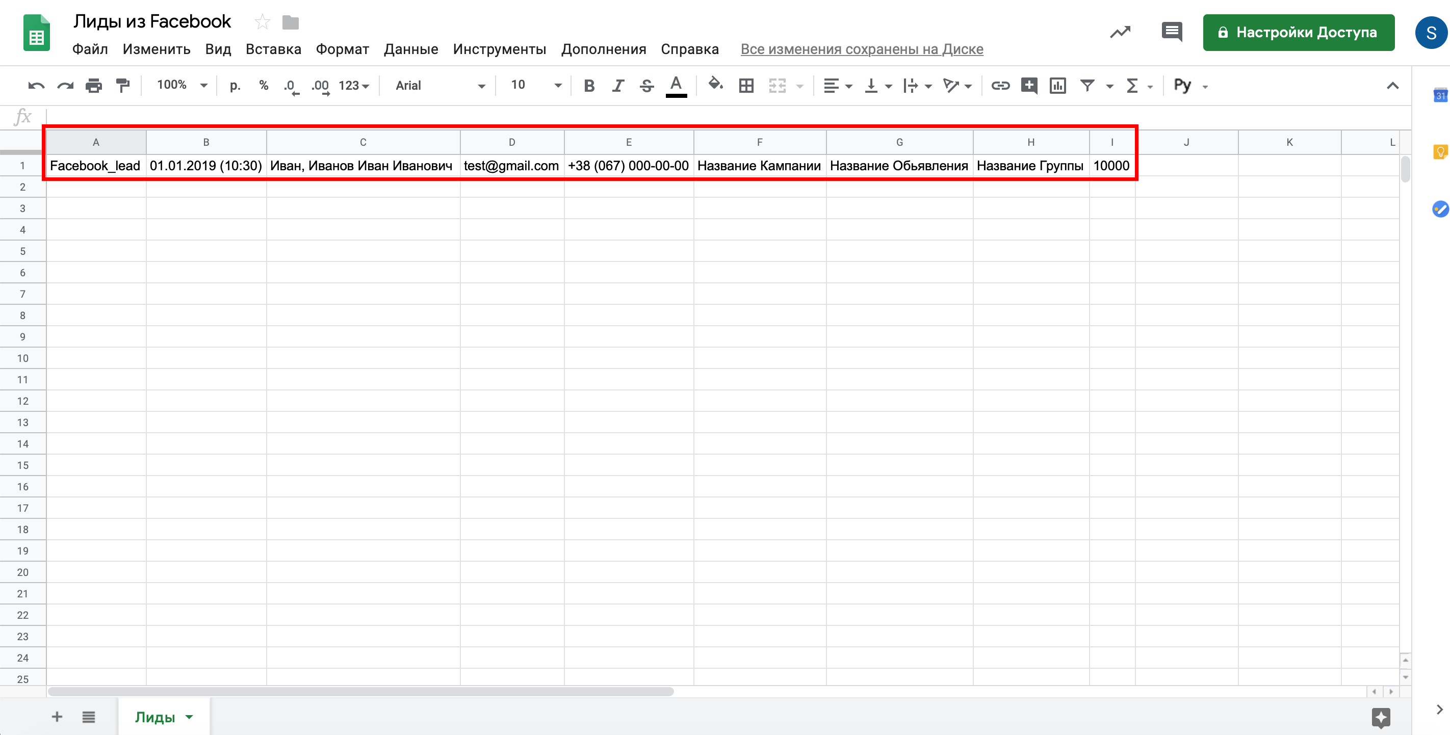 Настройка Приема данных в Google Sheets | Проверка результата выгрузки в таблице Настройка Приема данных в Google Sheets | Проверка результата выгрузки в таблице