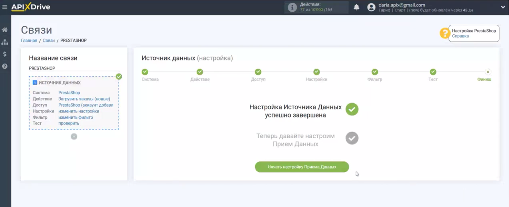 Интеграция PrestaShop и Bitrix24 | PrestaShop настроен Интеграция PrestaShop и Bitrix24 | PrestaShop настроен