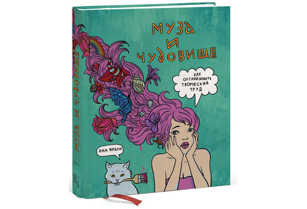 10 книг по тайм-менеджменту | Муза и чудовище 10 книг по тайм-менеджменту | Муза и чудовище