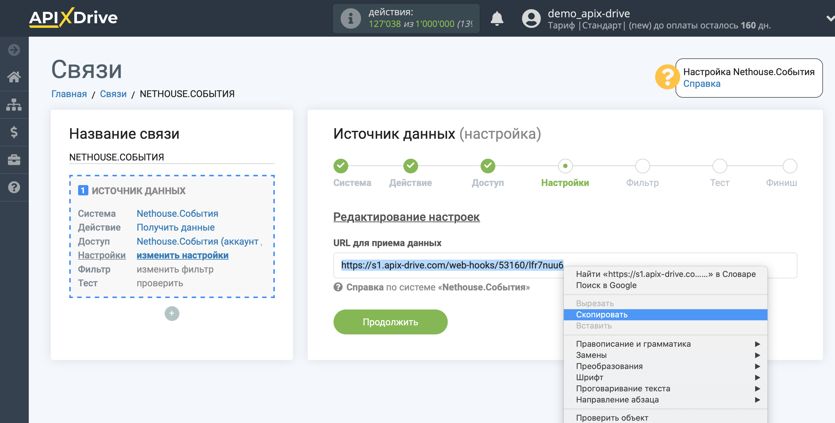 Настройка Nethouse.События | URL для приема данных Настройка Nethouse.События | URL для приема данных