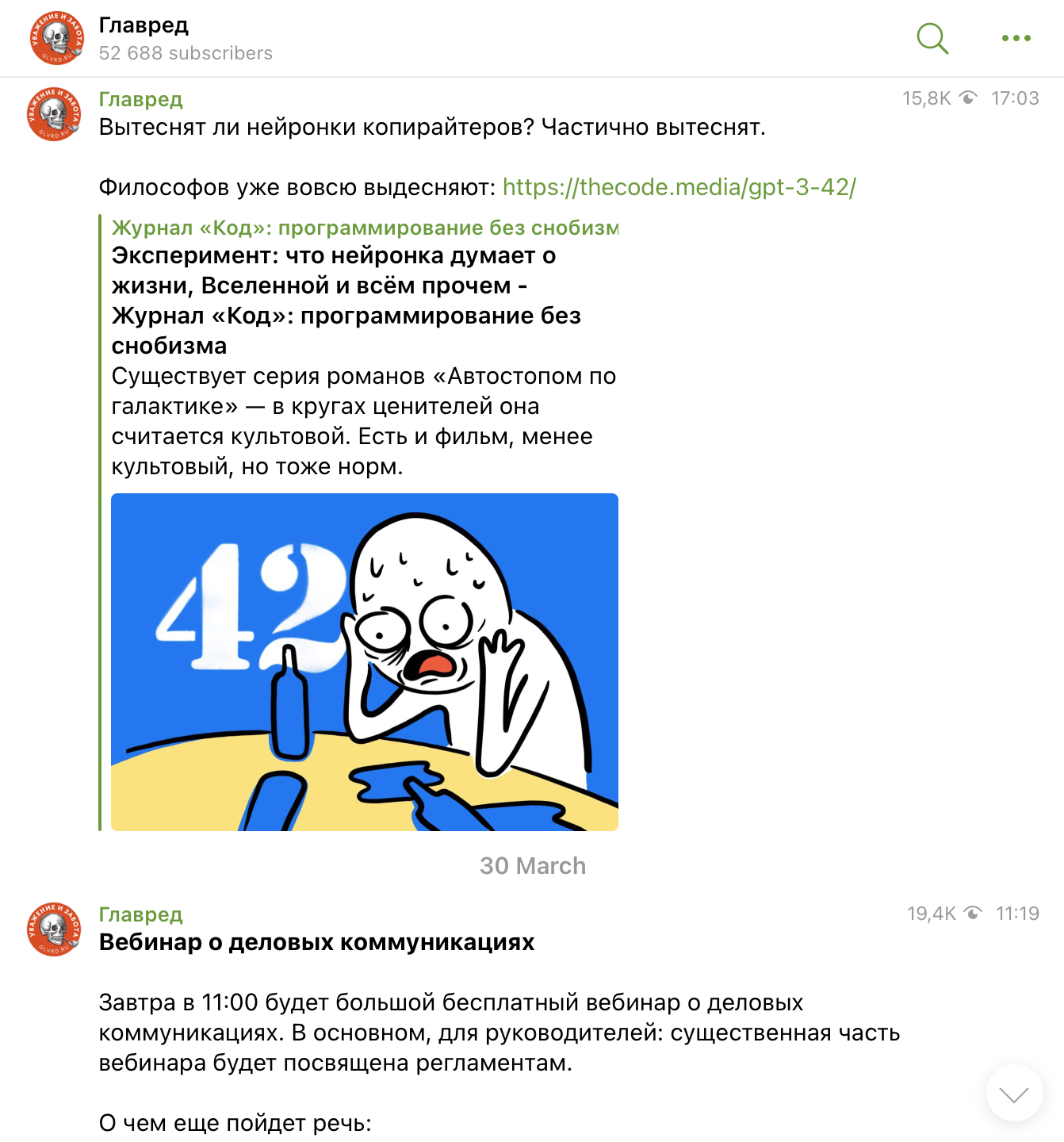 Телеграм-каналов для специалистов по текстам | «Главред» Телеграм-каналов для специалистов по текстам | «Главред»