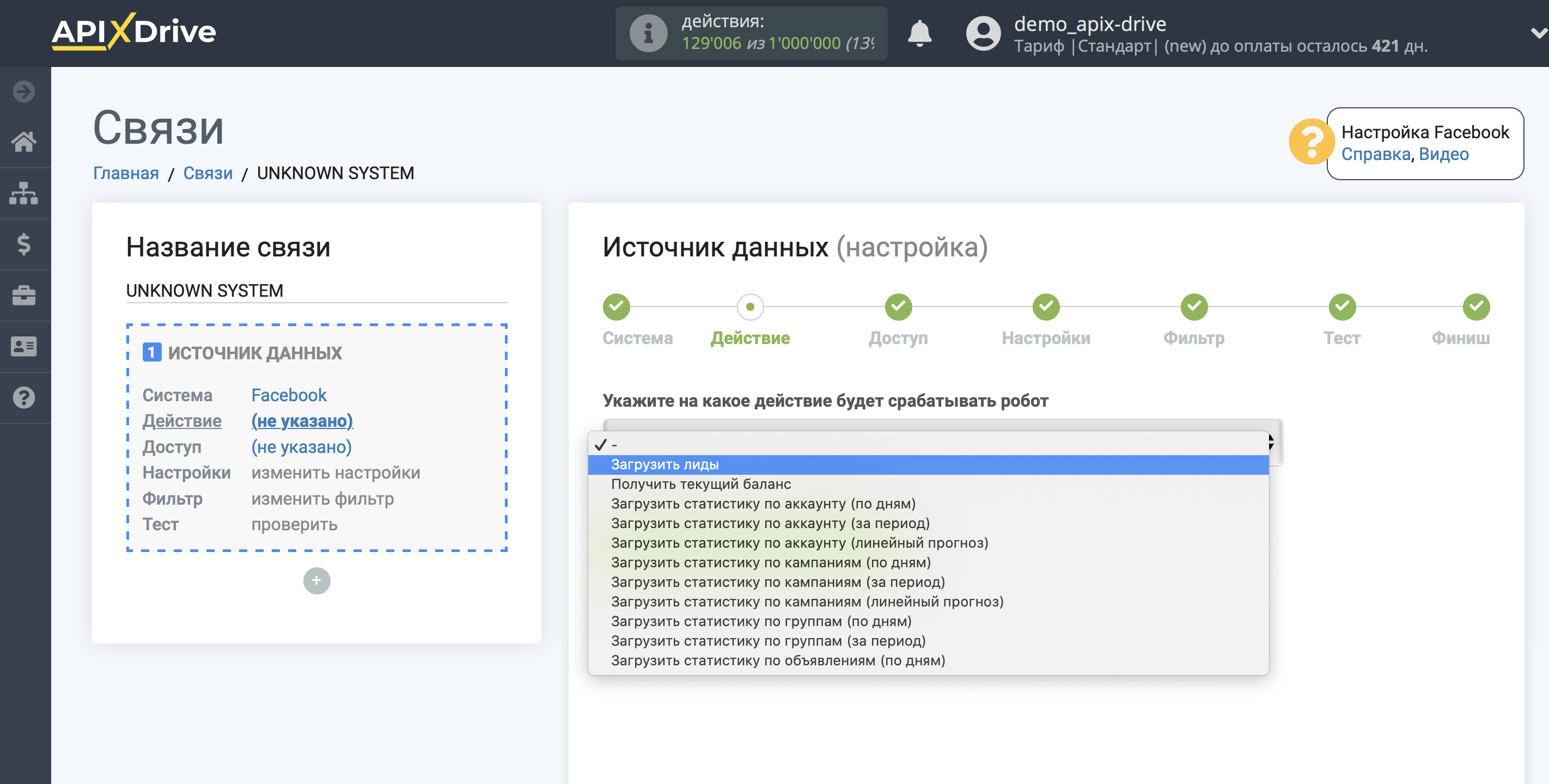 Настройка Facebook | Выбор действия в источнике Настройка Facebook | Выбор действия в источнике