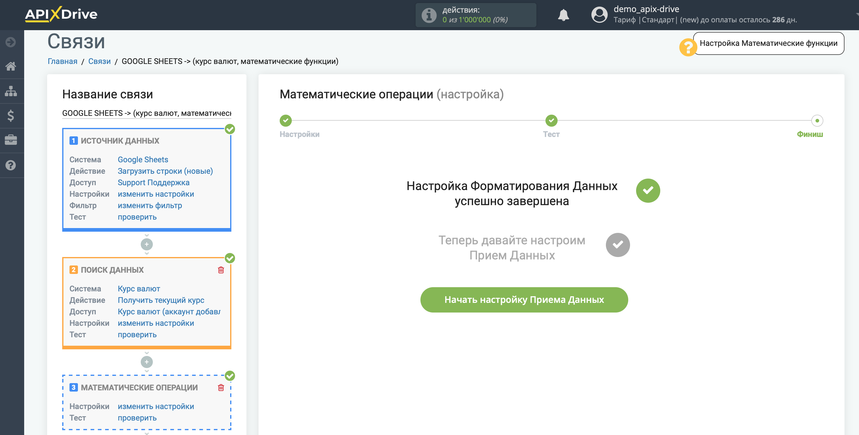 Настройка Поиска данных Курс валют| Переход к настройке Приема данных Настройка Поиска данных Курс валют| Переход к настройке Приема данных