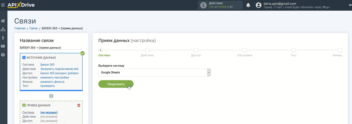 Интеграция Bizon365 и Google Sheets | Принимать данные будут «Гугл Таблицы» Интеграция Bizon365 и Google Sheets | Принимать данные будут «Гугл Таблицы» 