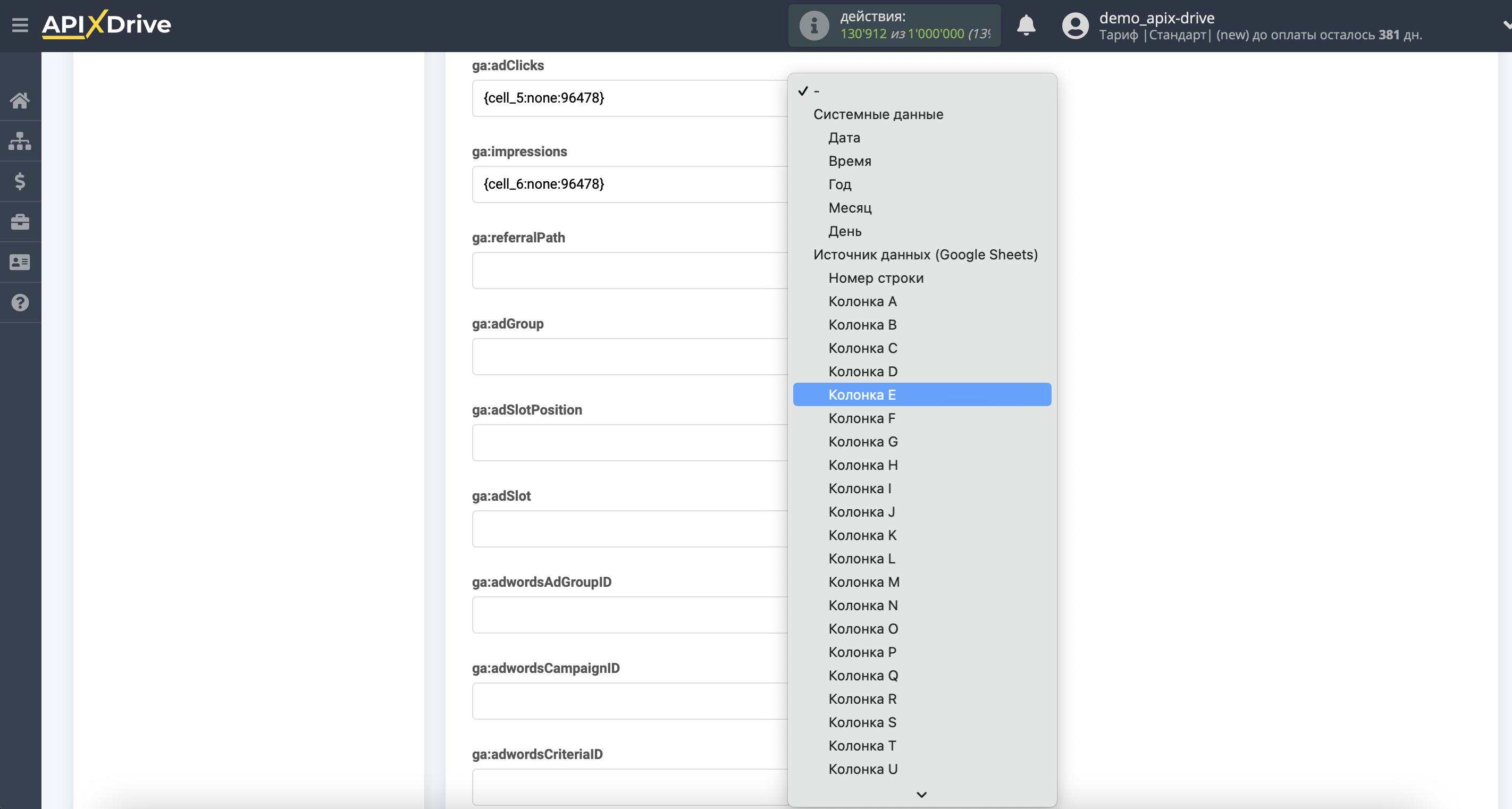 Импорт данных по расходам из Google Sheets в Google Analytics | Назначение полей в Google Analytics Импорт данных по расходам из Google Sheets в Google Analytics | Назначение полей в Google Analytics