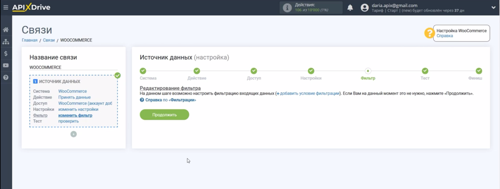 Интеграция WooCommerce и Bitrix24 | Нажимаем «Продолжить» Интеграция WooCommerce и Bitrix24 | Нажимаем «Продолжить» 