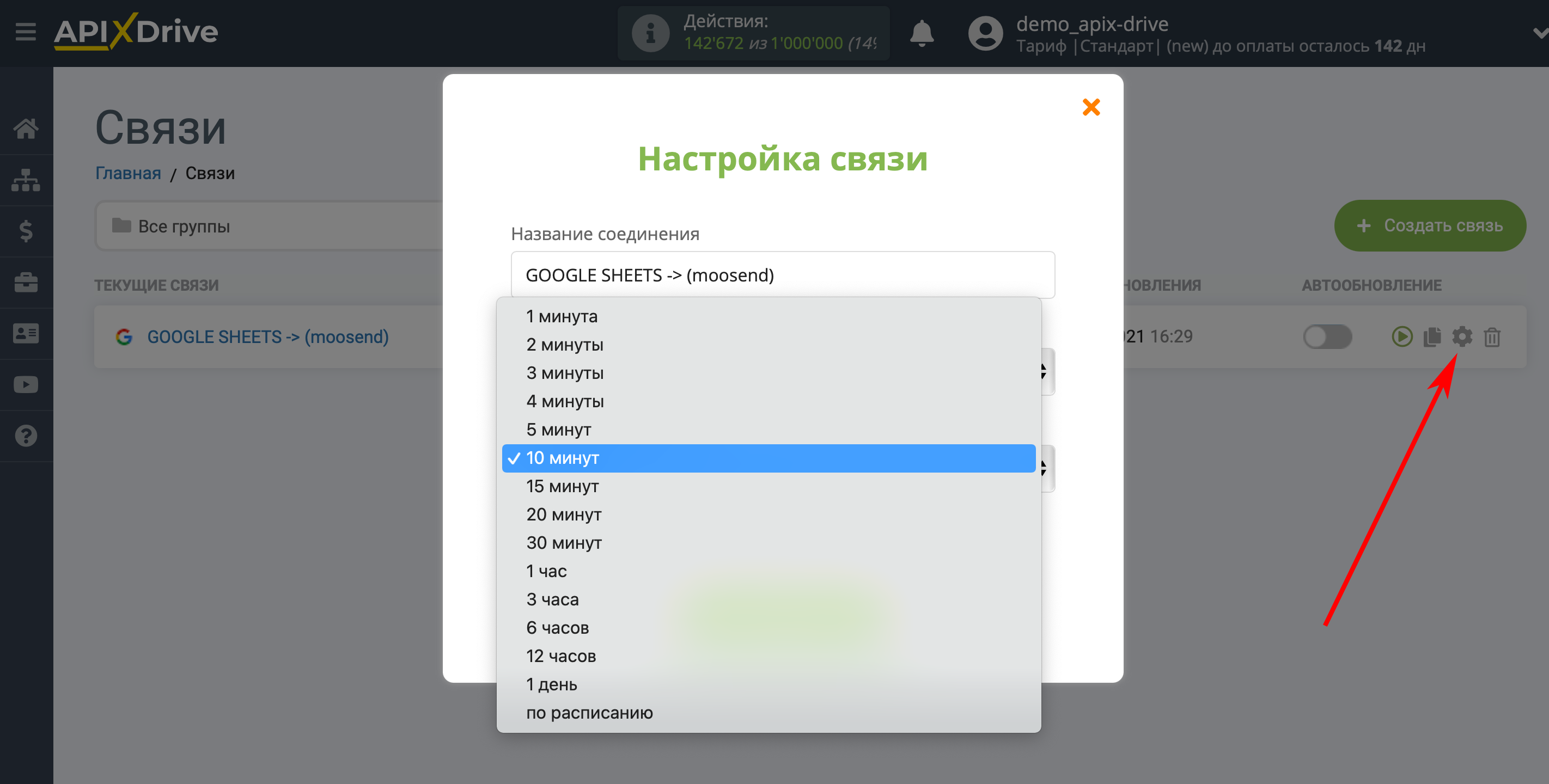 Настройка Приема данных в Moosend | Выбор интервала Настройка Приема данных в Moosend | Выбор интервала