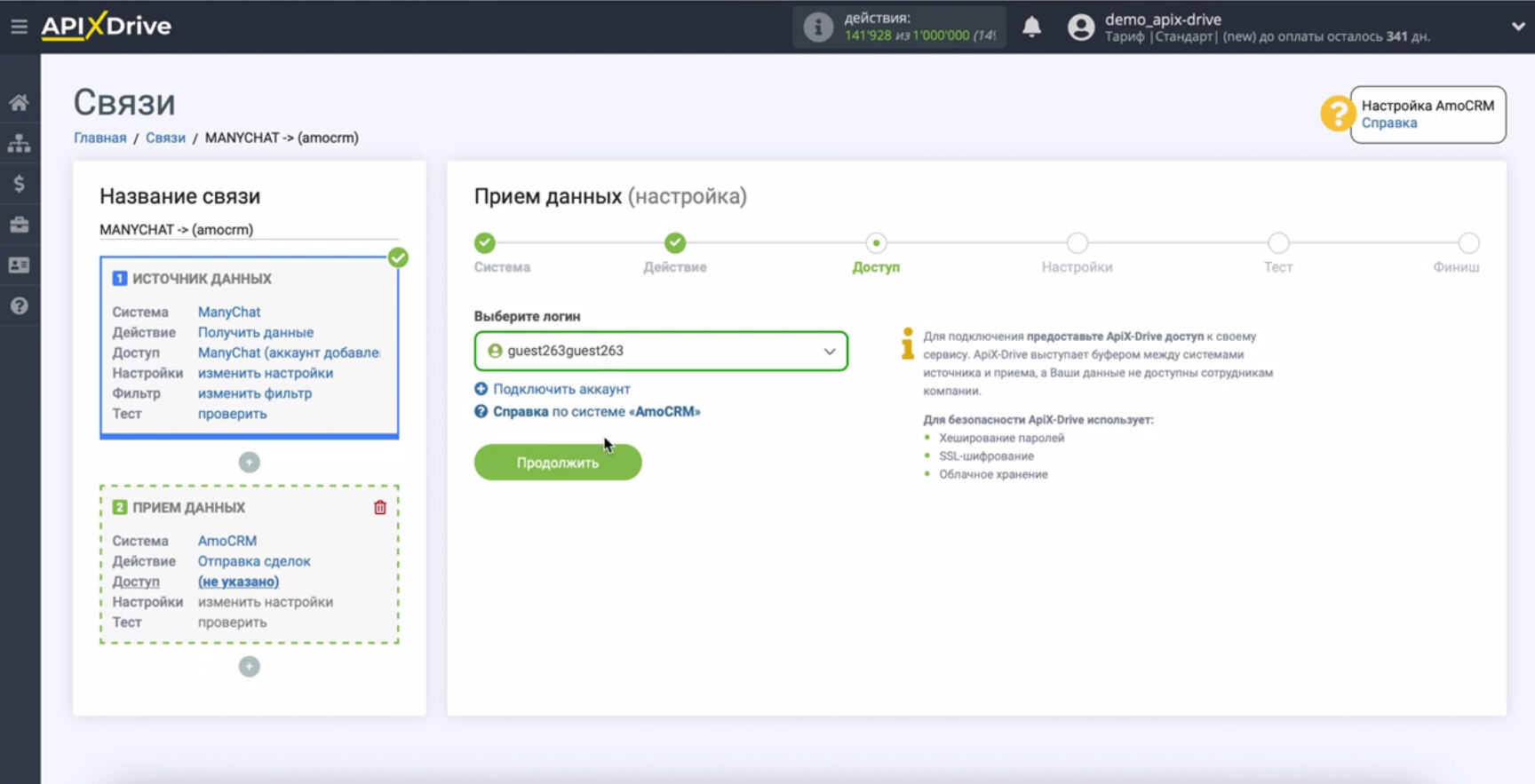 Интеграция ManyChat и AmoCRM | Выберите подключенный логин Интеграция ManyChat и AmoCRM | Выберите подключенный логин