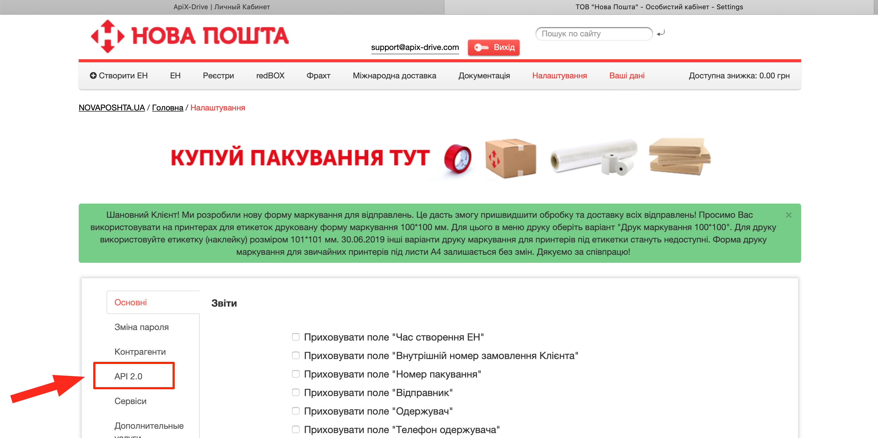Настройка Приема данных в Новая Почта | Переход в раздел API Настройка Приема данных в Новая Почта | Переход в раздел API