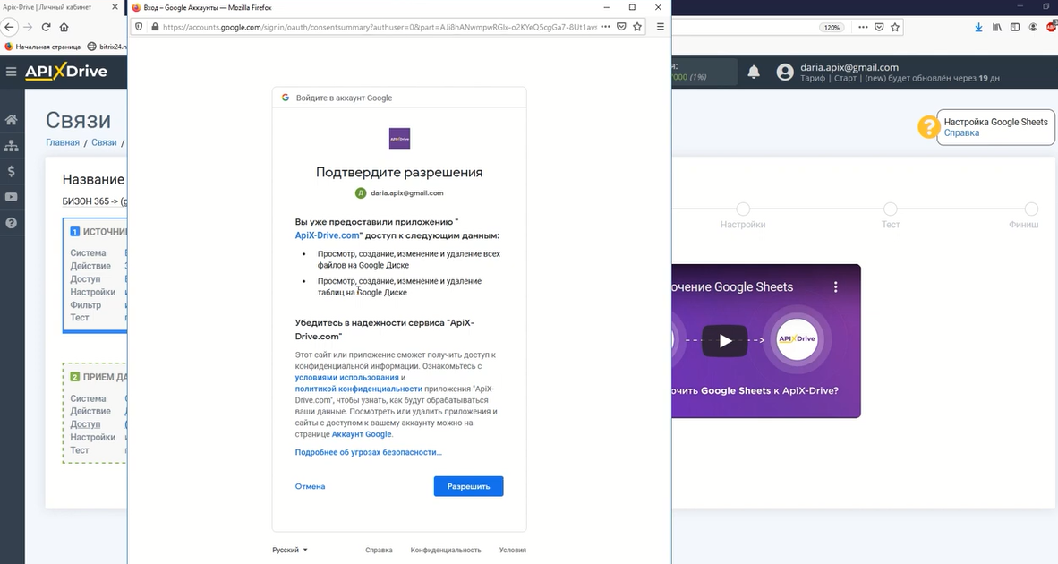 Интеграция Bizon365 и Google Sheets | Нажмите «Разрешить» Интеграция Bizon365 и Google Sheets | Нажмите «Разрешить»