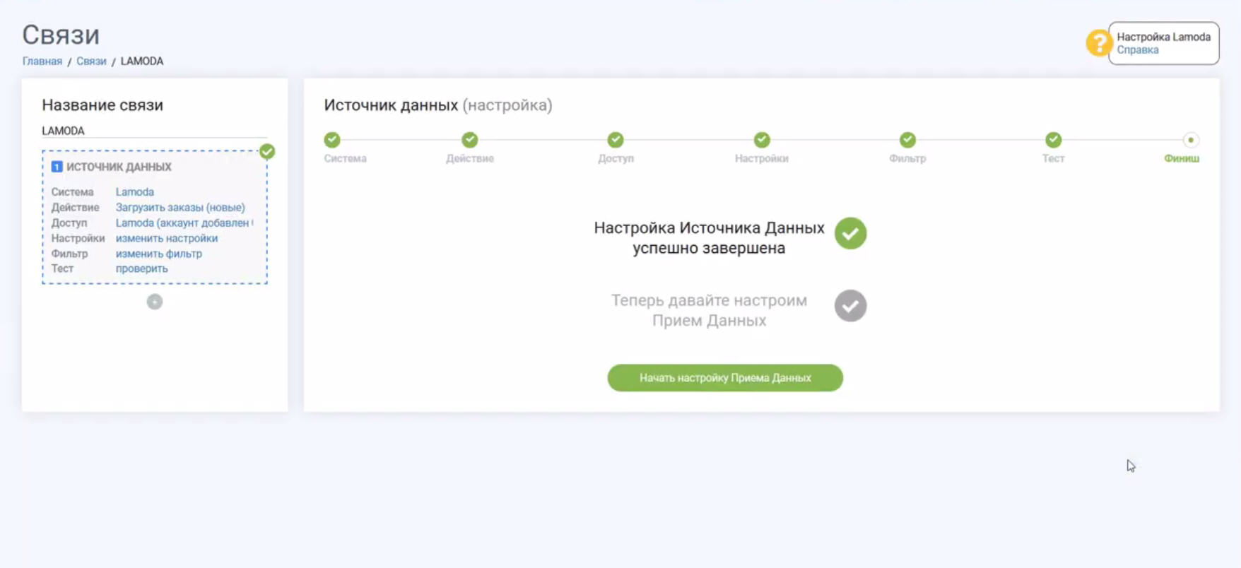 Интеграция Lamoda и Bitrix24 | Источник данных успешно настроен Интеграция Lamoda и Bitrix24 | Источник данных успешно настроен