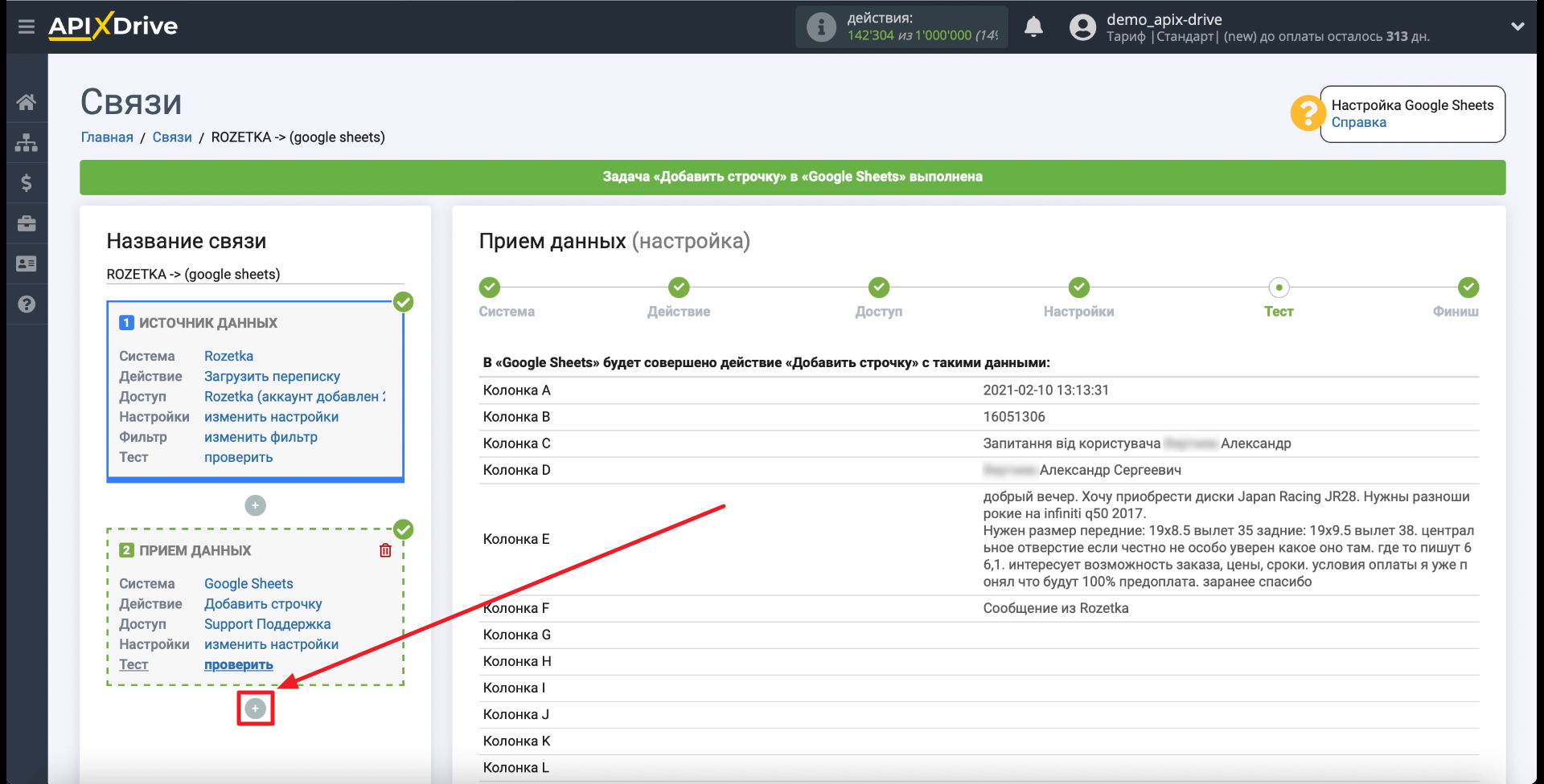 Передача сообщений из Rozetka в Google Sheets и Telegram | Подключаем новый приемник данных Передача сообщений из Rozetka в Google Sheets и Telegram | Подключаем новый приемник данных