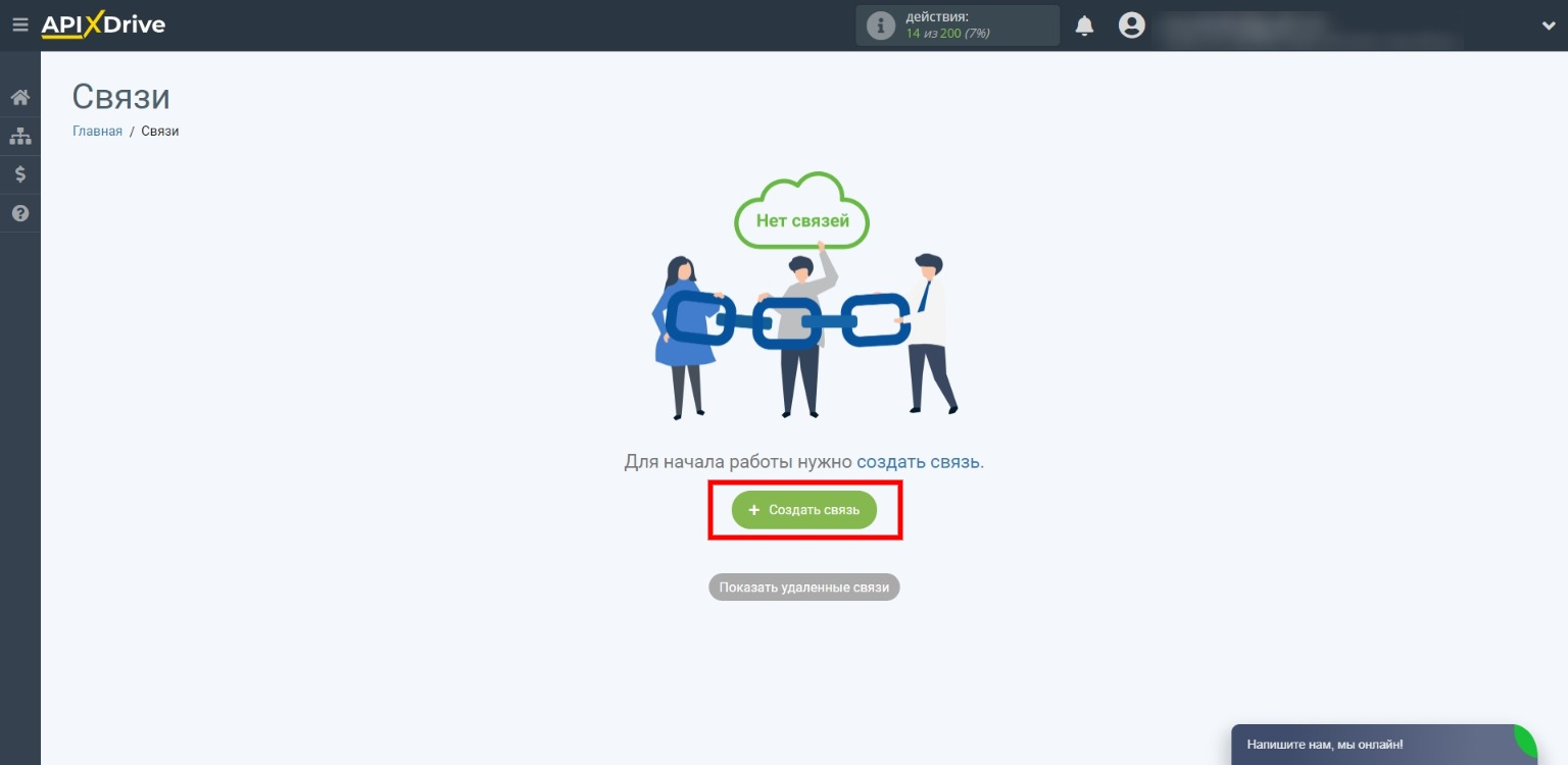 Создайте новую связь в ApiX-Drive Создайте новую связь в ApiX-Drive