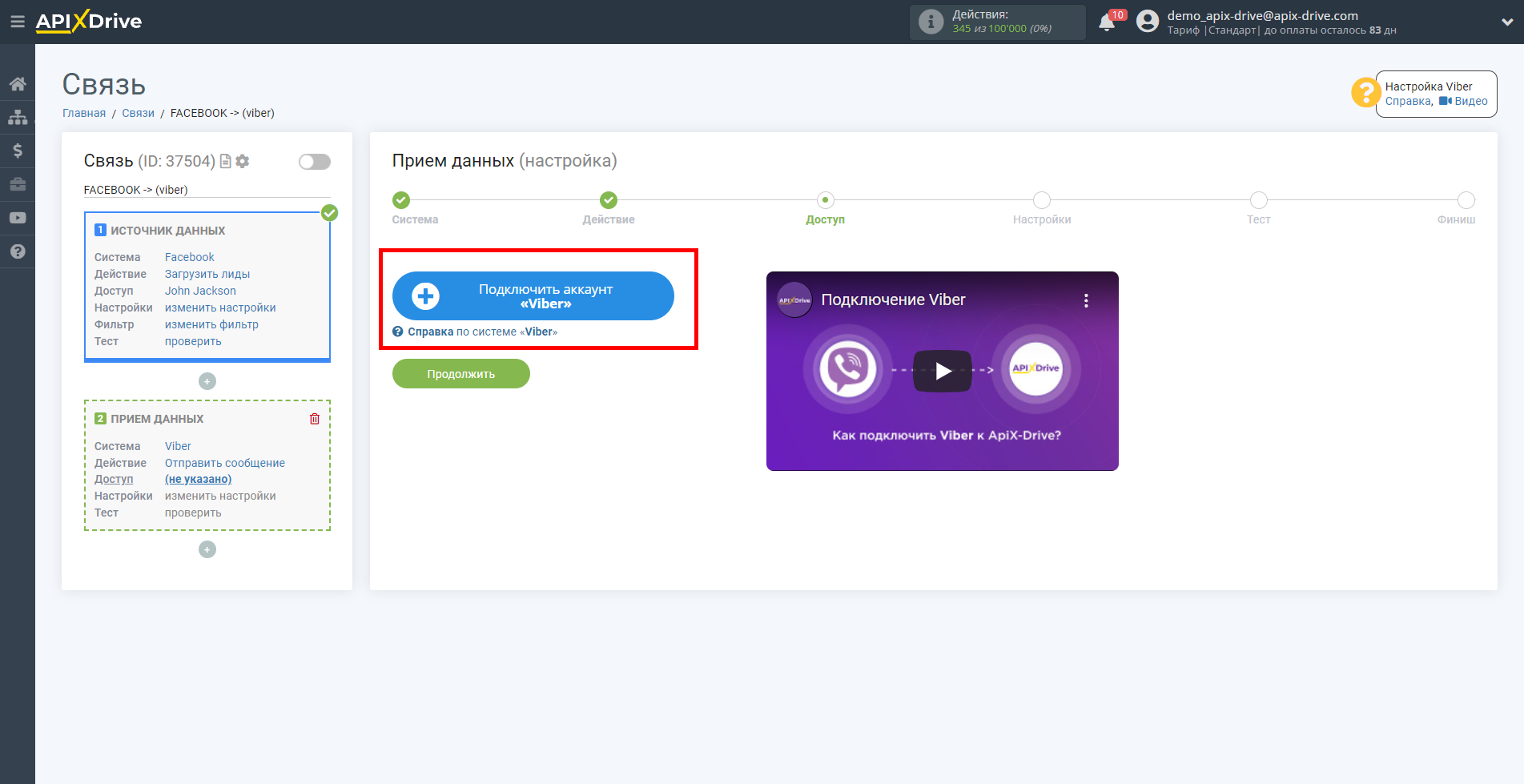 Настройка Приема данных в Viber | Подключение аккаунта Настройка Приема данных в Viber | Подключение аккаунта