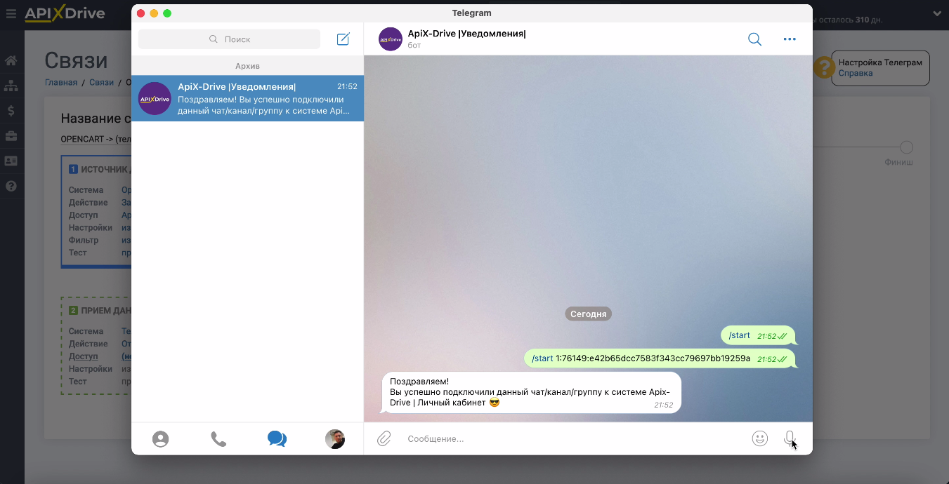 Интеграция Opencart и Telegram | Бот успешно подключен Интеграция Opencart и Telegram | Бот успешно подключен