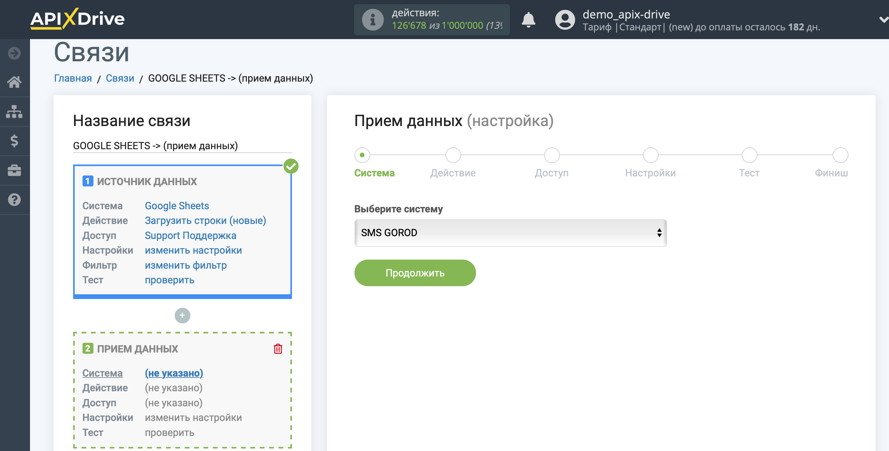Настройка Приема данных в SMS Gorod | Выбор системы