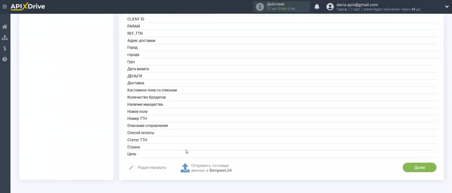 Интеграция PrestaShop и Bitrix24 | Тестовые данные Интеграция PrestaShop и Bitrix24 | Тестовые данные