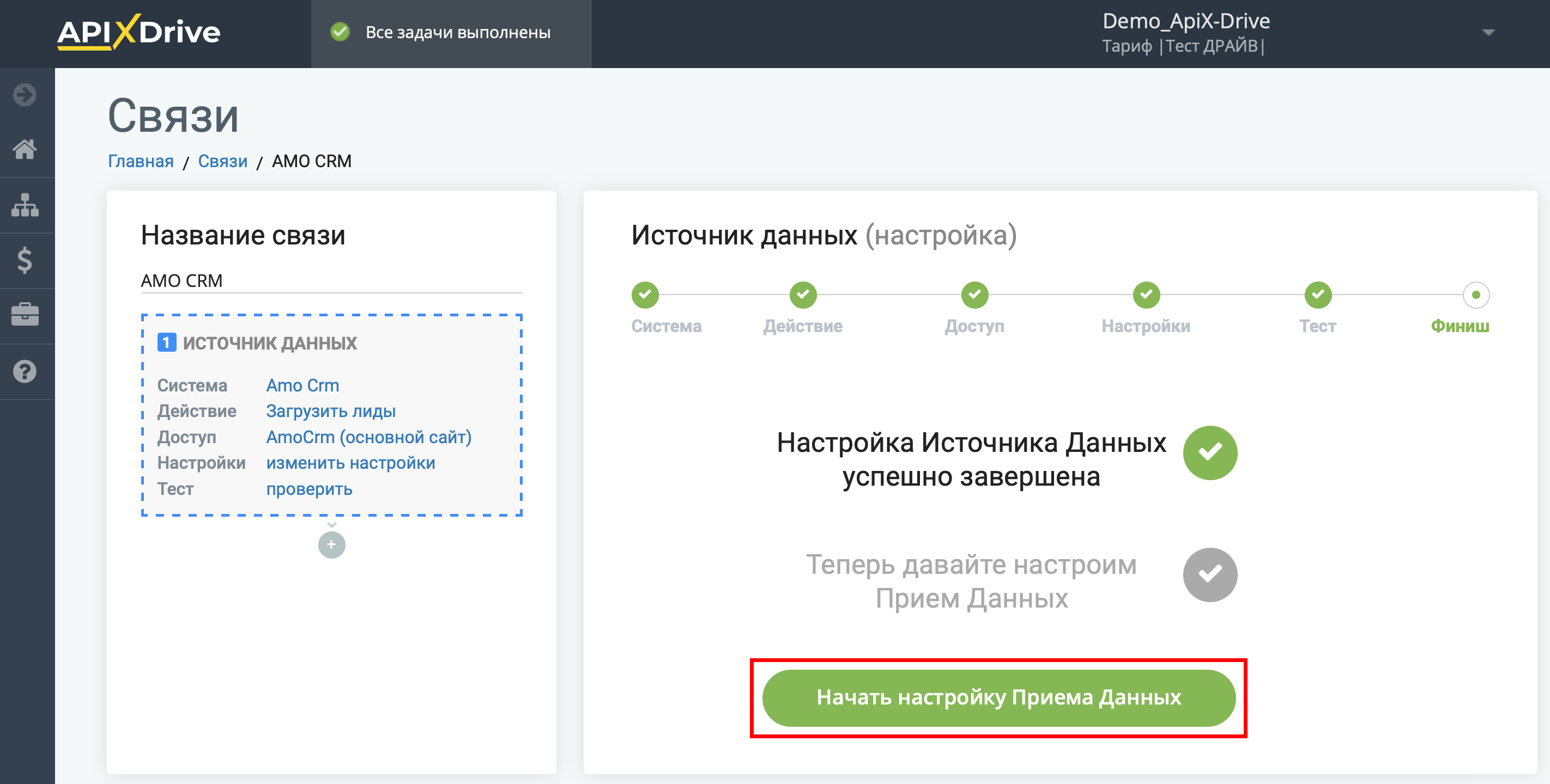 Настройка AmoCRM | Переход к настройке системы приема данных Настройка AmoCRM | Переход к настройке системы приема данных