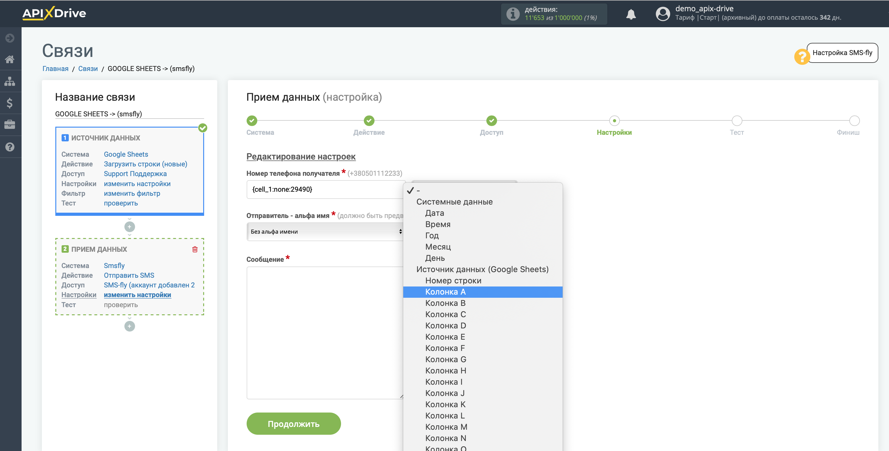 Настройка Приема данных в SMS-fly | Настройка полей Настройка Приема данных в SMS-fly | Настройка полей