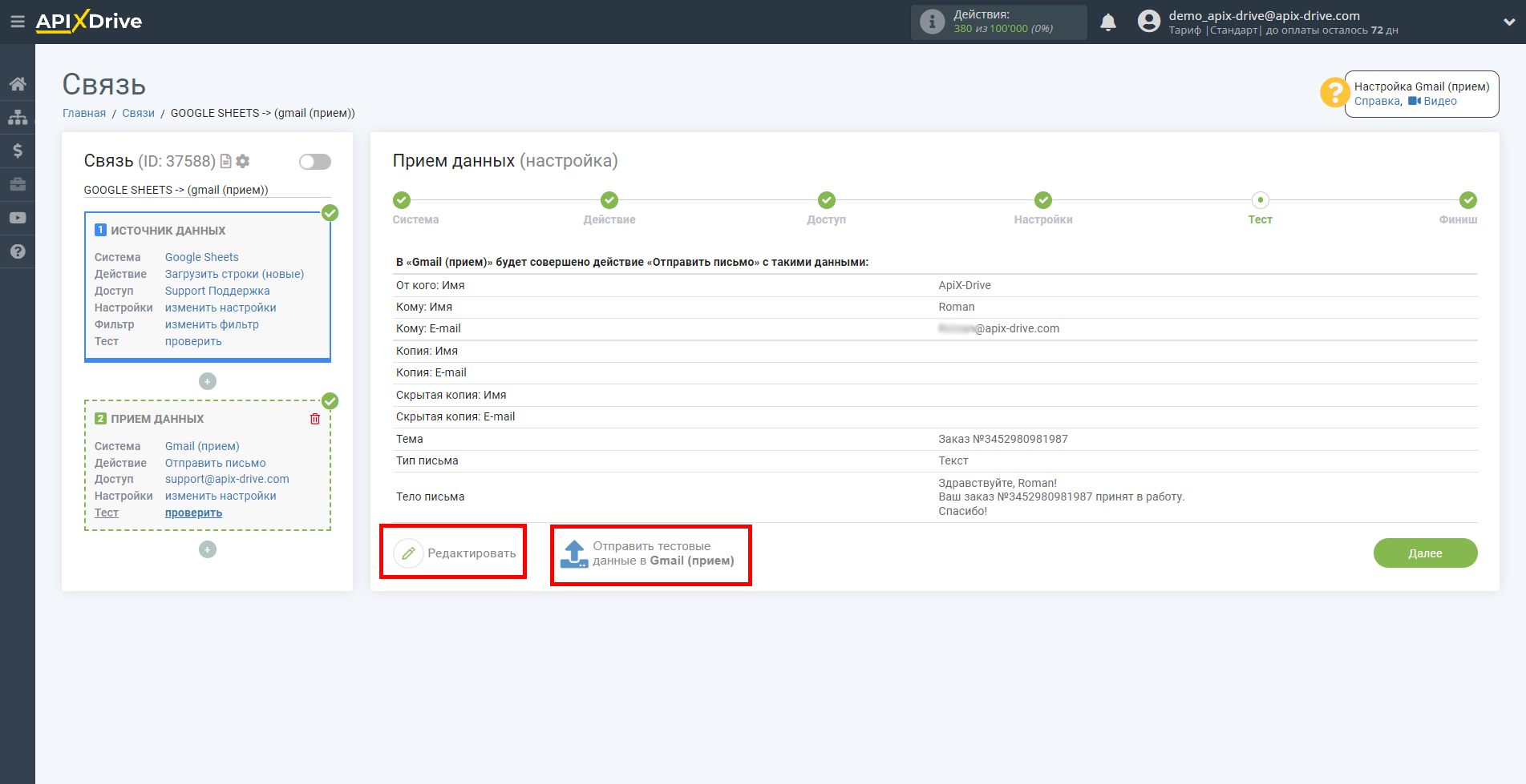 Настройка Приема данных Gmail | Тестовые данные Настройка Приема данных Gmail | Тестовые данные