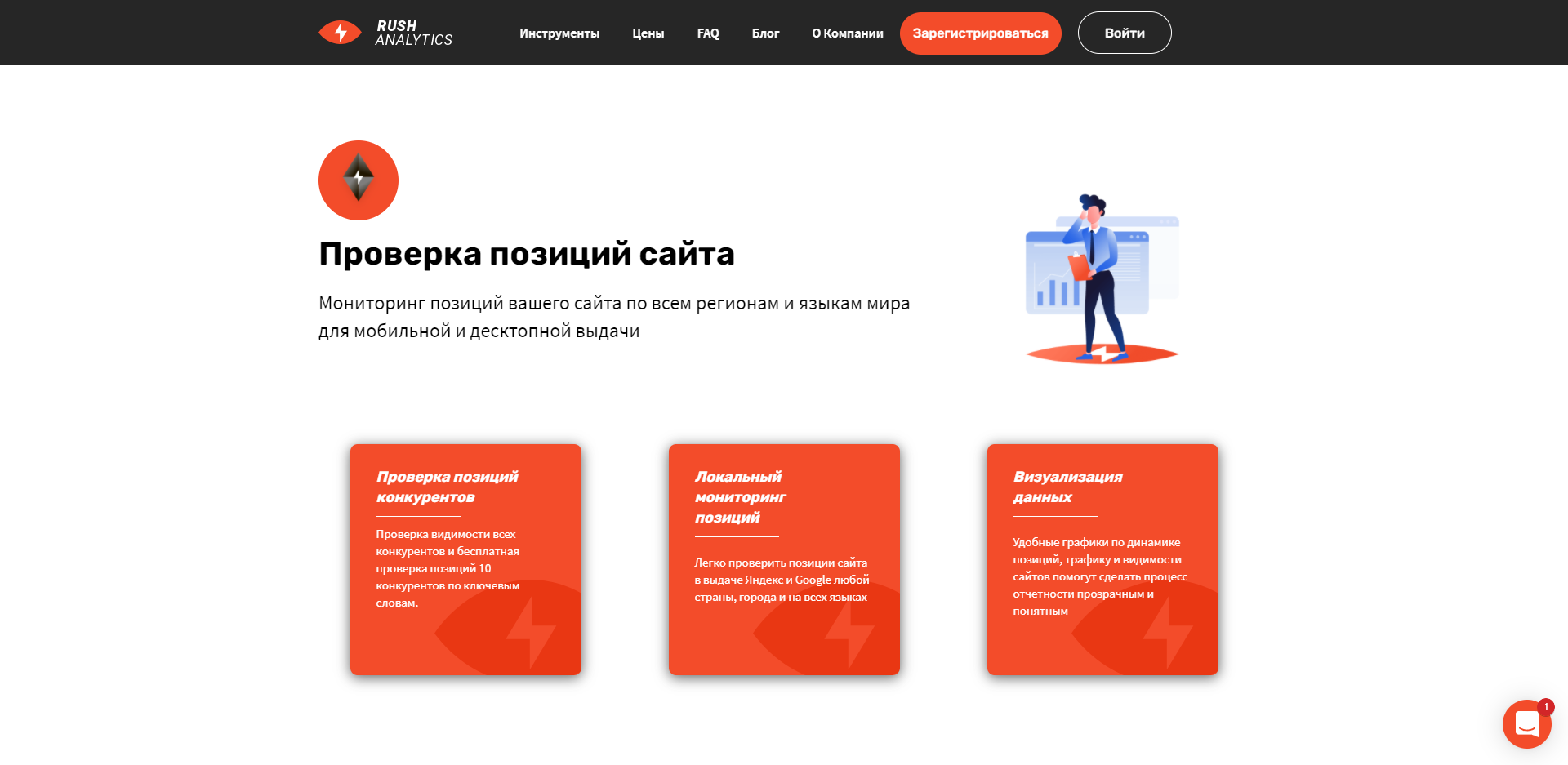 SEO-сервисы для проверки позиций сайтов | Система Rush Analytics SEO-сервисы для проверки позиций сайтов | Система Rush Analytics