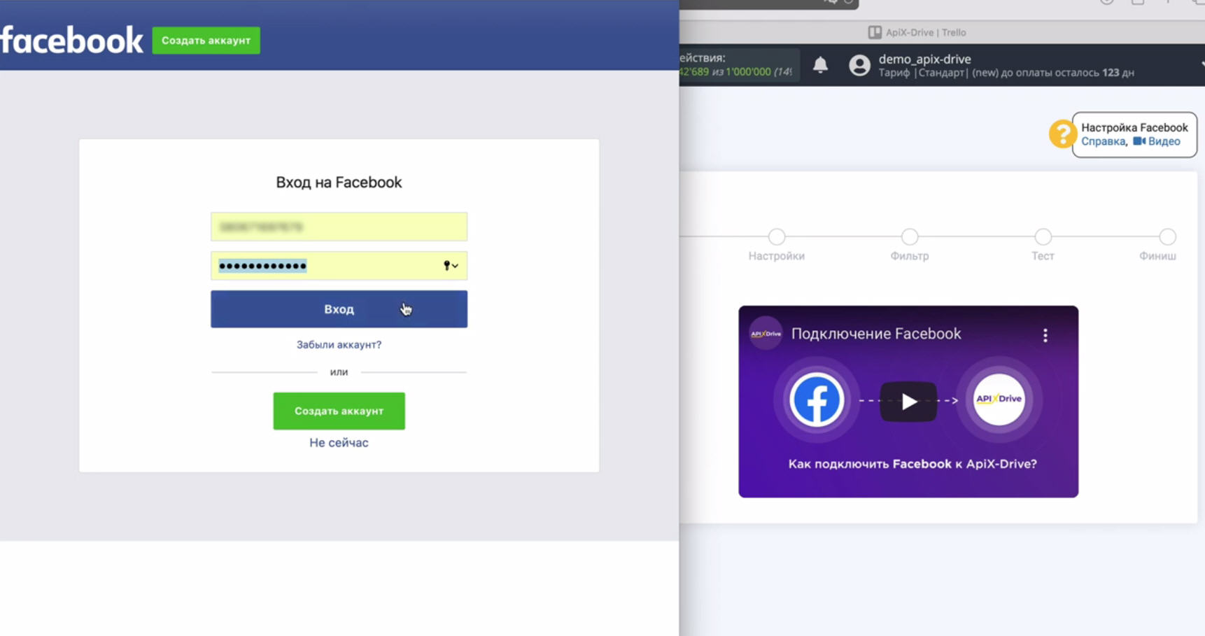 Интеграция Facebook и Trello | Введите логин и пароль Интеграция Facebook и Trello | Введите логин и пароль