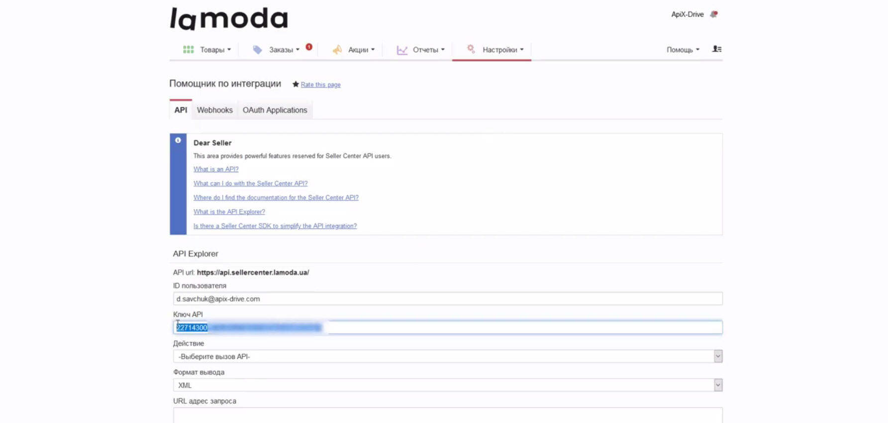Интеграция Lamoda и Bitrix24 | Скопируйте API-ключ Интеграция Lamoda и Bitrix24 | Скопируйте API-ключ