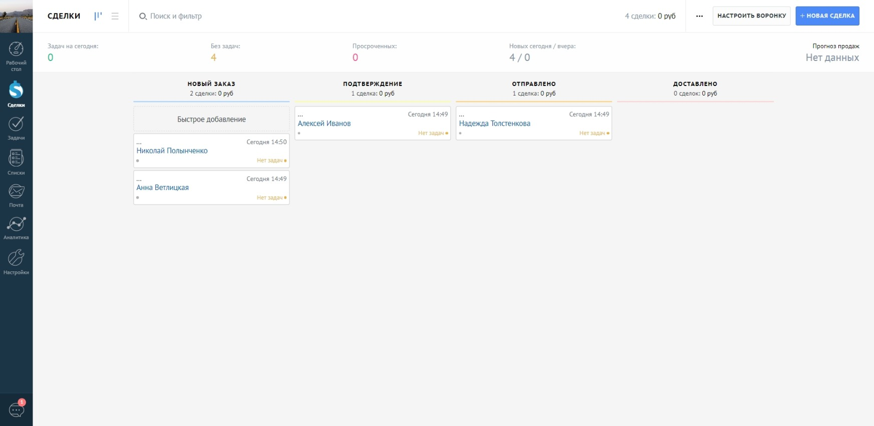 AmoCRM – окно системы AmoCRM – окно системы