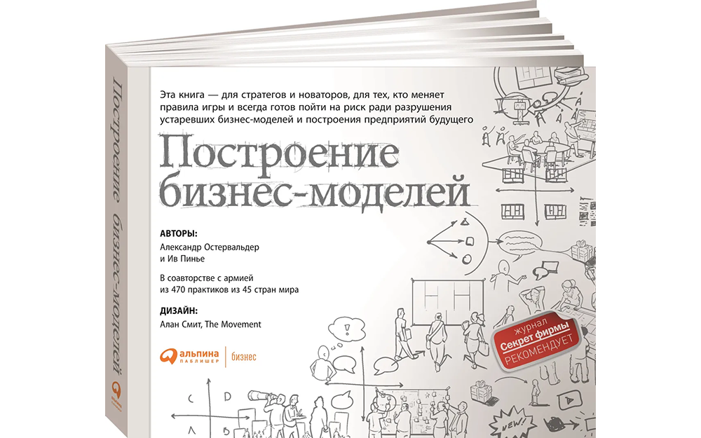 10 бизнес-книг для предпринимателей | Построение бизнес-моделей 10 бизнес-книг для предпринимателей | Построение бизнес-моделей