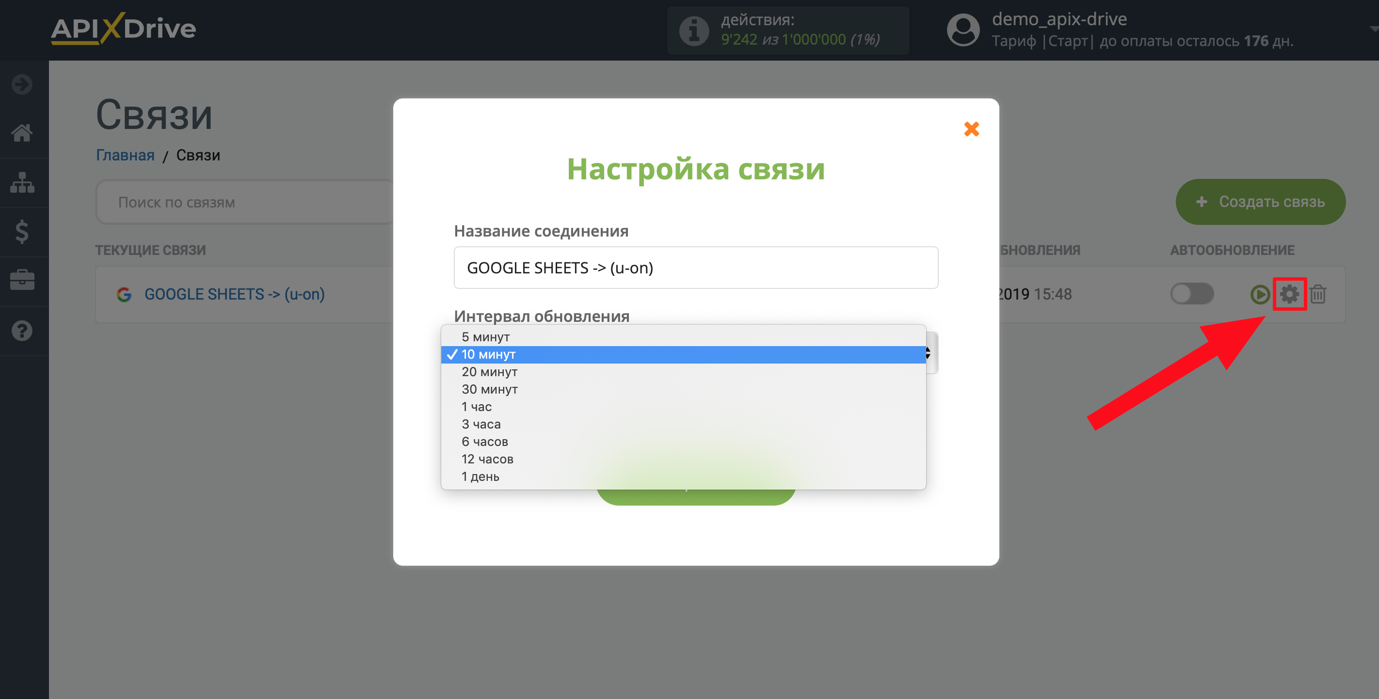 Настройка Приема данных в U-ON | Выбор интервала обновления Настройка Приема данных в U-ON | Выбор интервала обновления