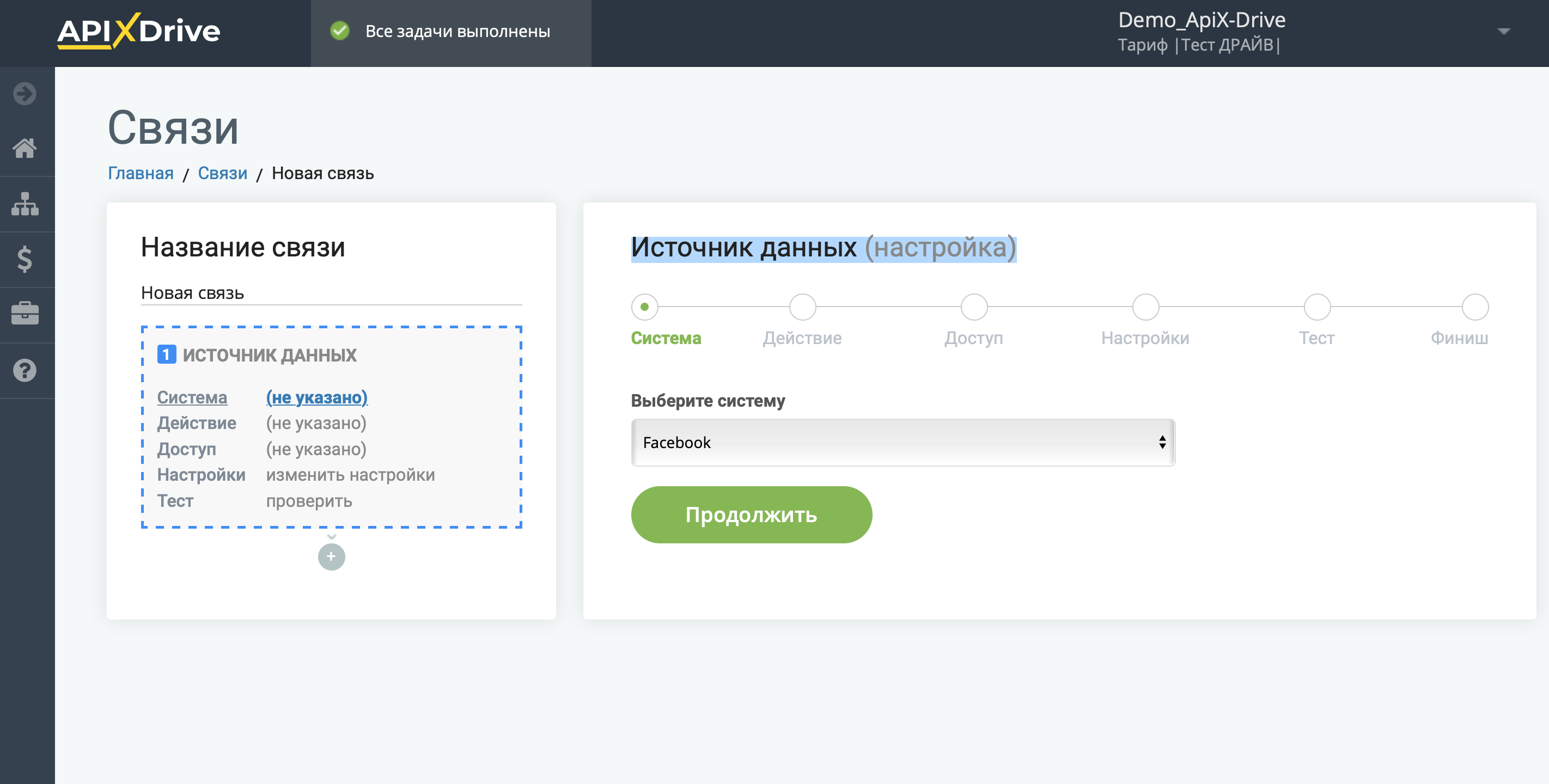 Добавление источника данных | Выбор системы Добавление источника данных | Выбор системы