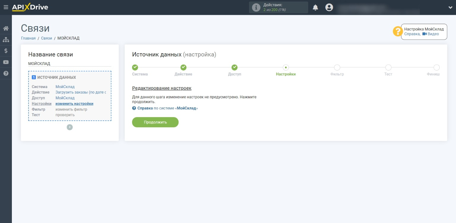 «МойСклад»: функции и настройка интеграций | Пропускаем шаг «МойСклад»: функции и настройка интеграций | Пропускаем шаг