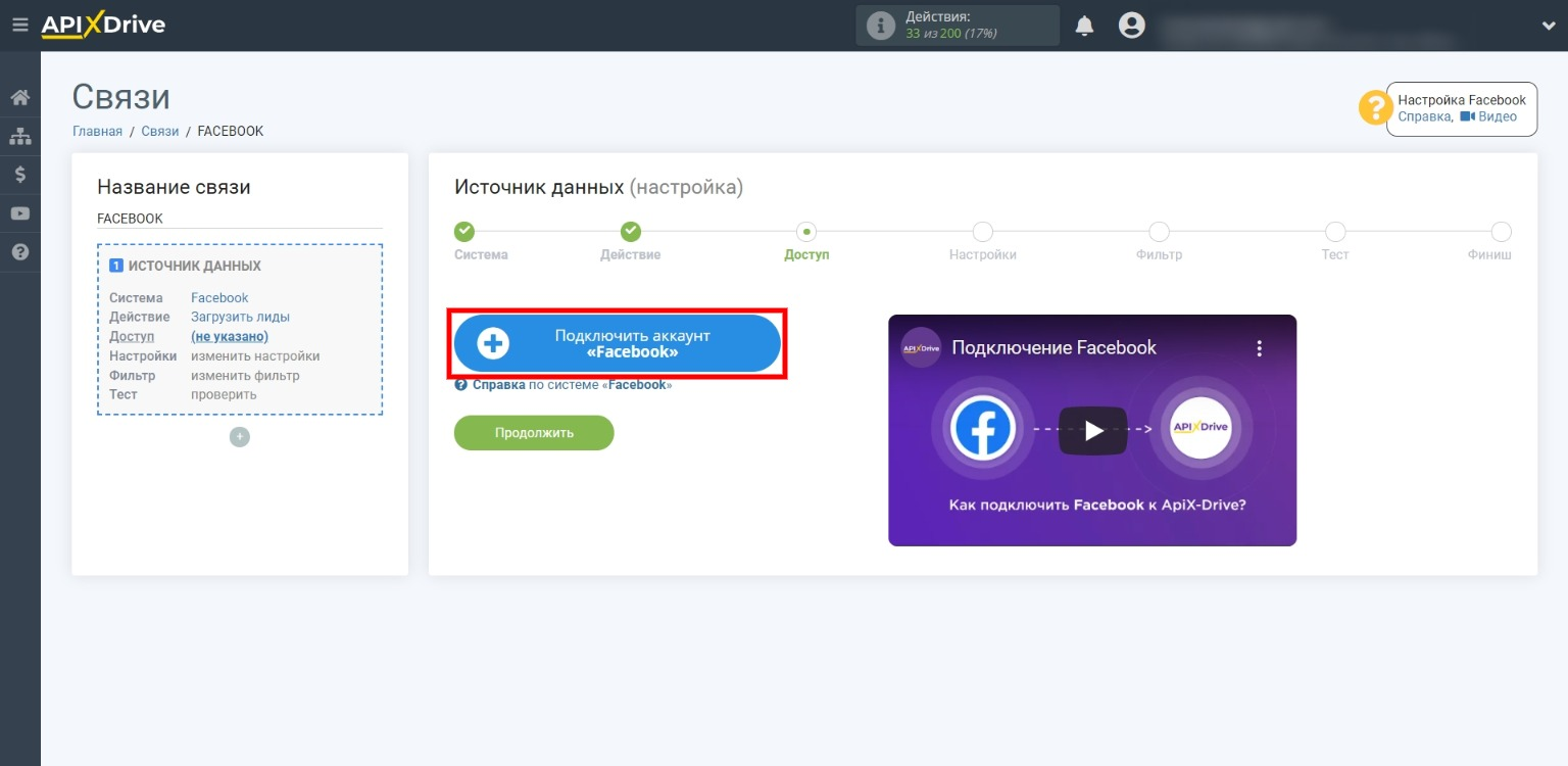 Передача контактов из Facebook в MassDelivery | Подключаем аккаунт Facebook Передача контактов из Facebook в MassDelivery | Подключаем аккаунт Facebook