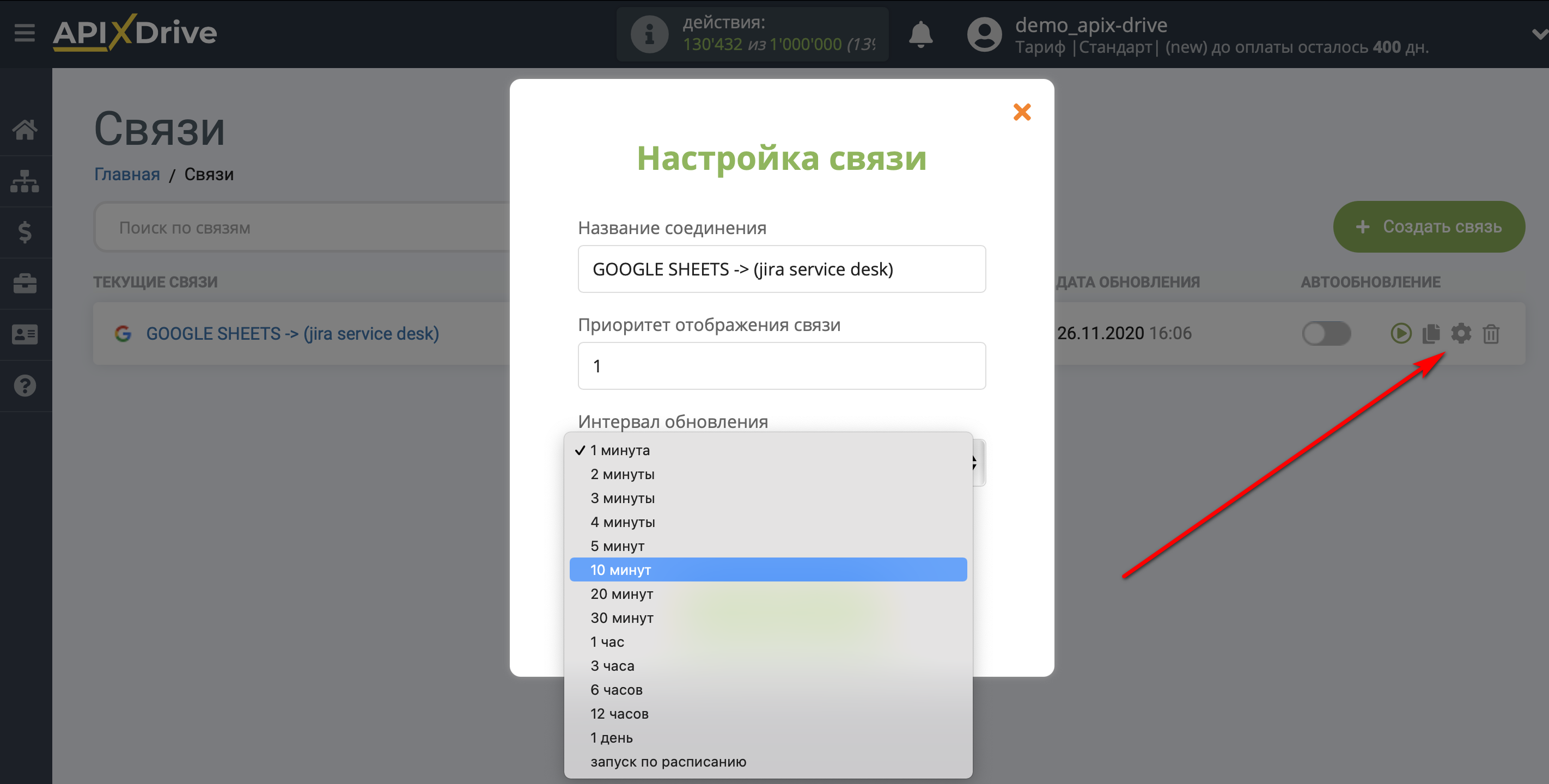 Настройка Приема данных в Jira Service Desk | Выбор интервала обновления Настройка Приема данных в Jira Service Desk | Выбор интервала обновления