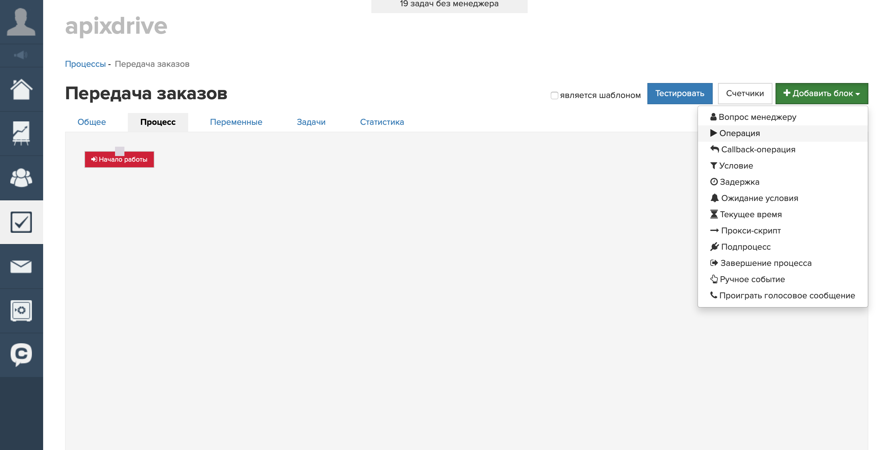 Настройка GetCourse | Добавление блока операции Настройка GetCourse | Добавление блока операции