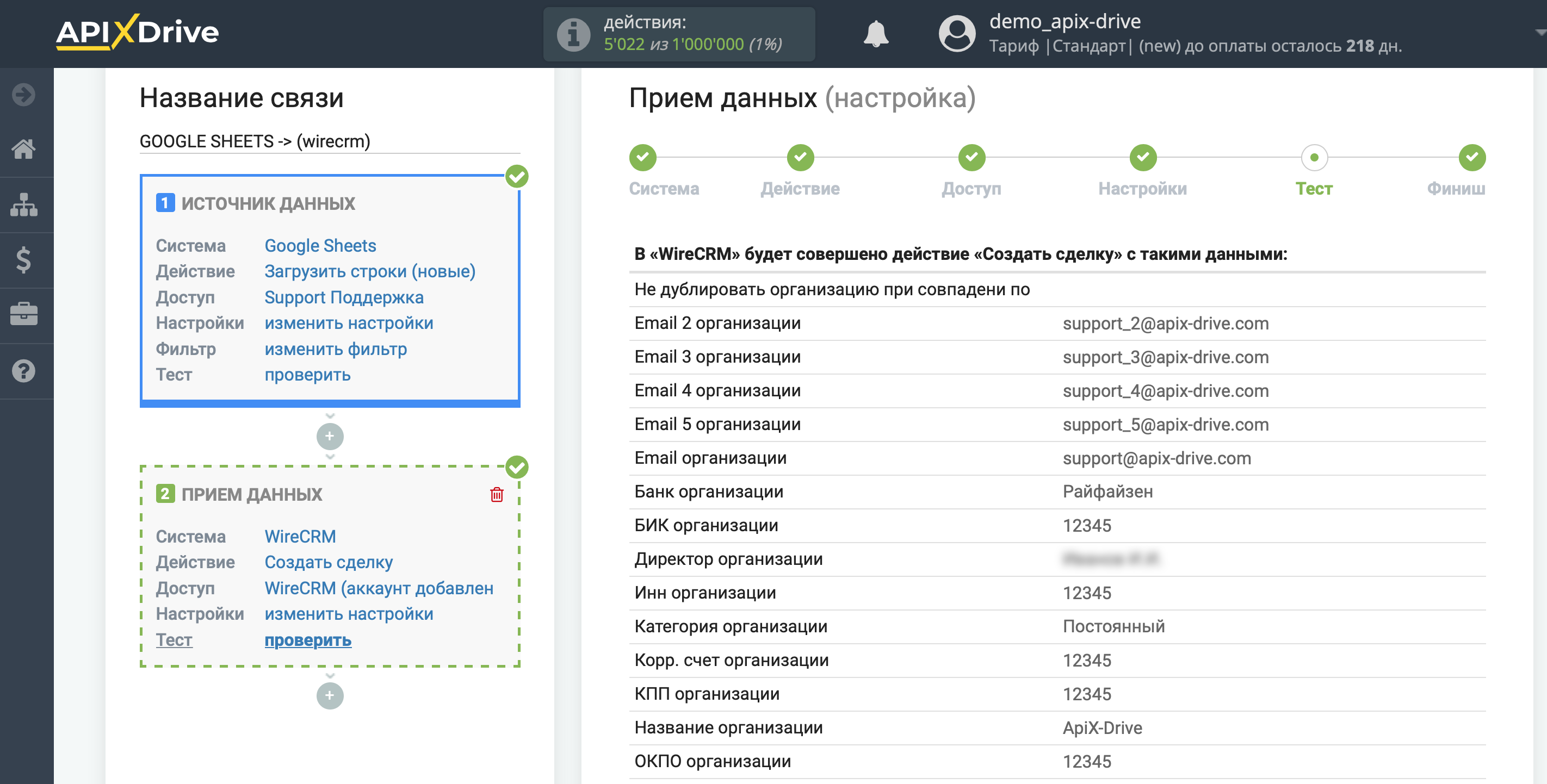 Настройка Приема данных в WireCRM | Тестовые данные Настройка Приема данных в WireCRM | Тестовые данные