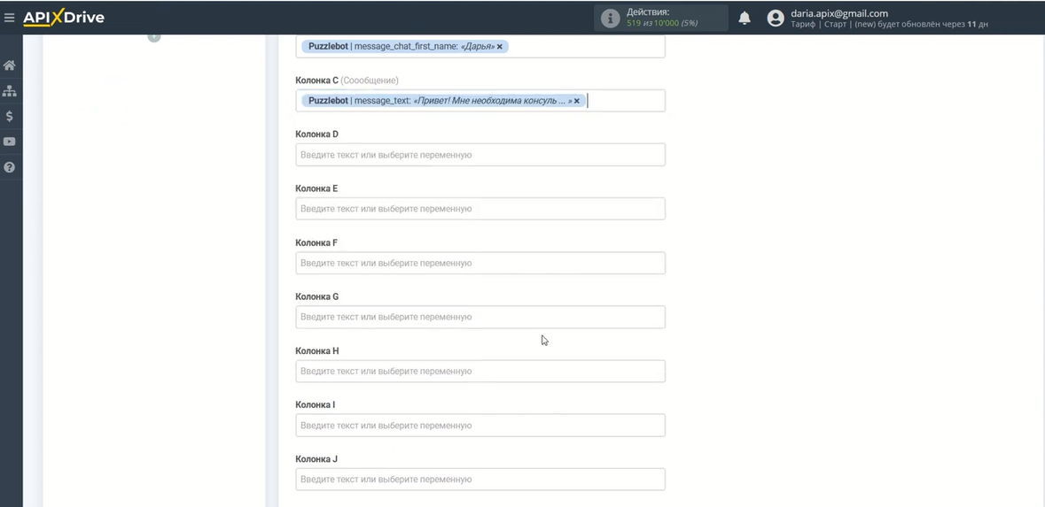 Интеграция Puzzlebot и Google Sheets | Заполните колонки Интеграция Puzzlebot и Google Sheets | Заполните колонки 