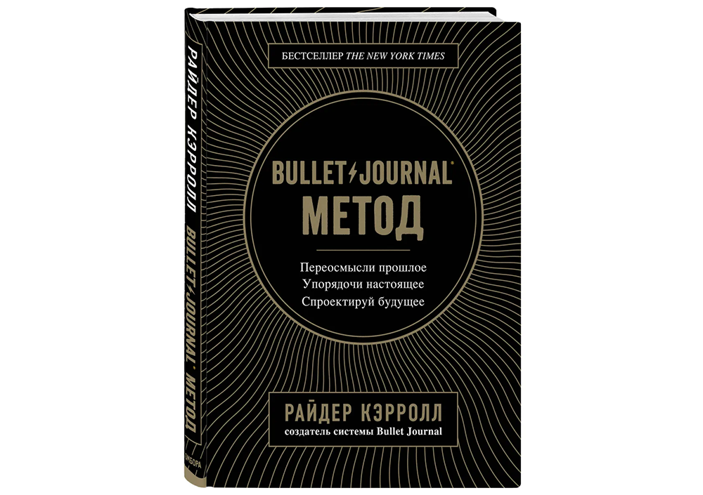 10 книг по тайм-менеджменту | Bullet Journal метод 10 книг по тайм-менеджменту | Bullet Journal метод