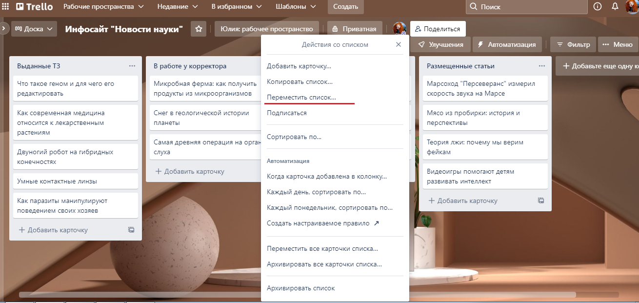 Как удалить список в Trello | Перемещение списка Как удалить список в Trello | Перемещение списка