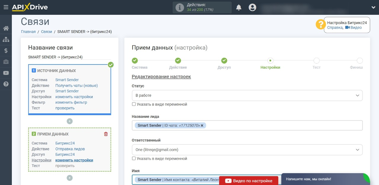 Выгрузка лидов из Smart Sender в Битрикс24 | Настраиваем передачу данных Выгрузка лидов из Smart Sender в Битрикс24 | Настраиваем передачу данных